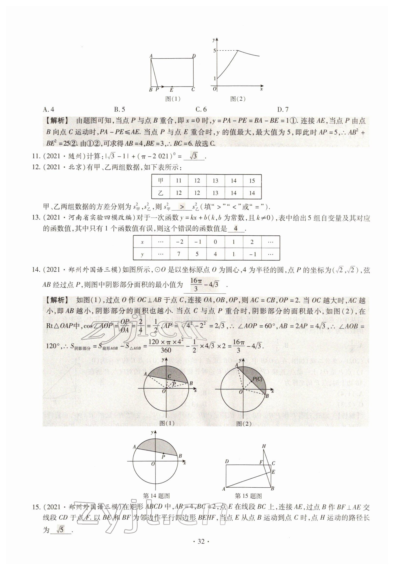 2022年天天練數(shù)學(xué)中考河南專版鄭州大學(xué)出版社 參考答案第32頁