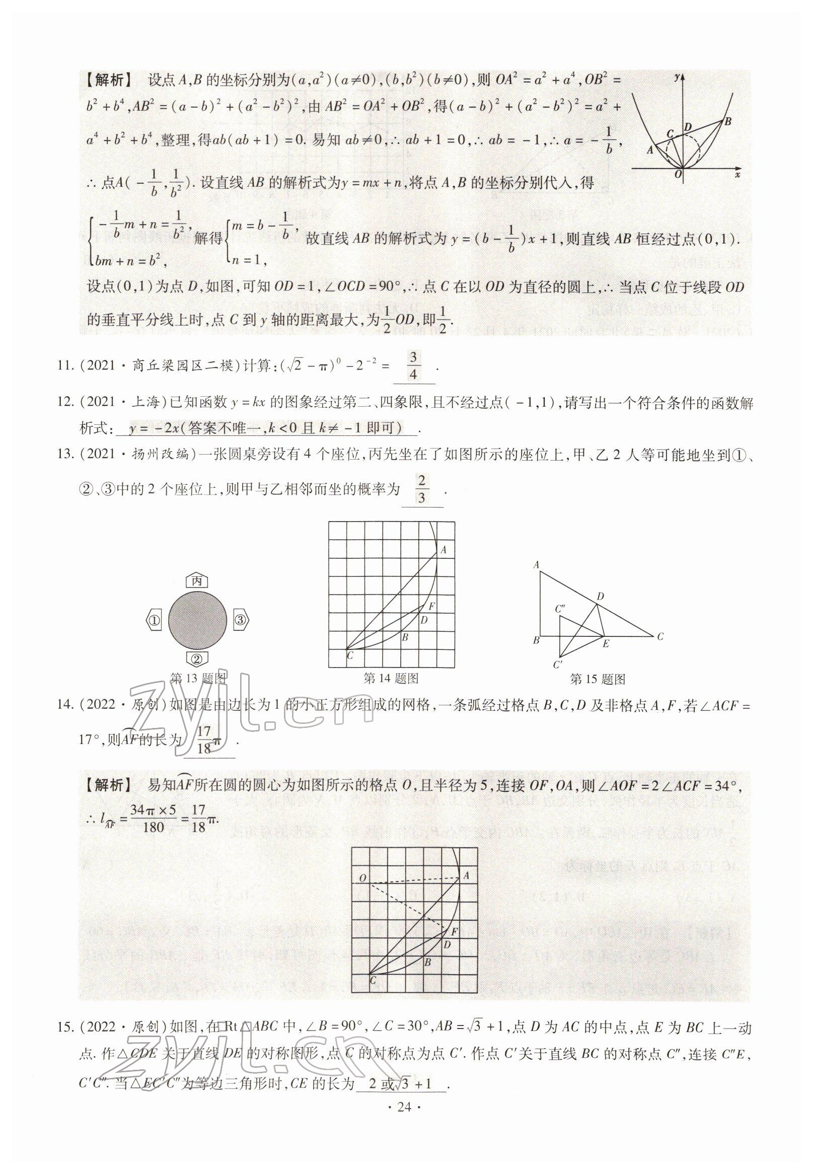 2022年天天練數(shù)學(xué)中考河南專版鄭州大學(xué)出版社 參考答案第24頁