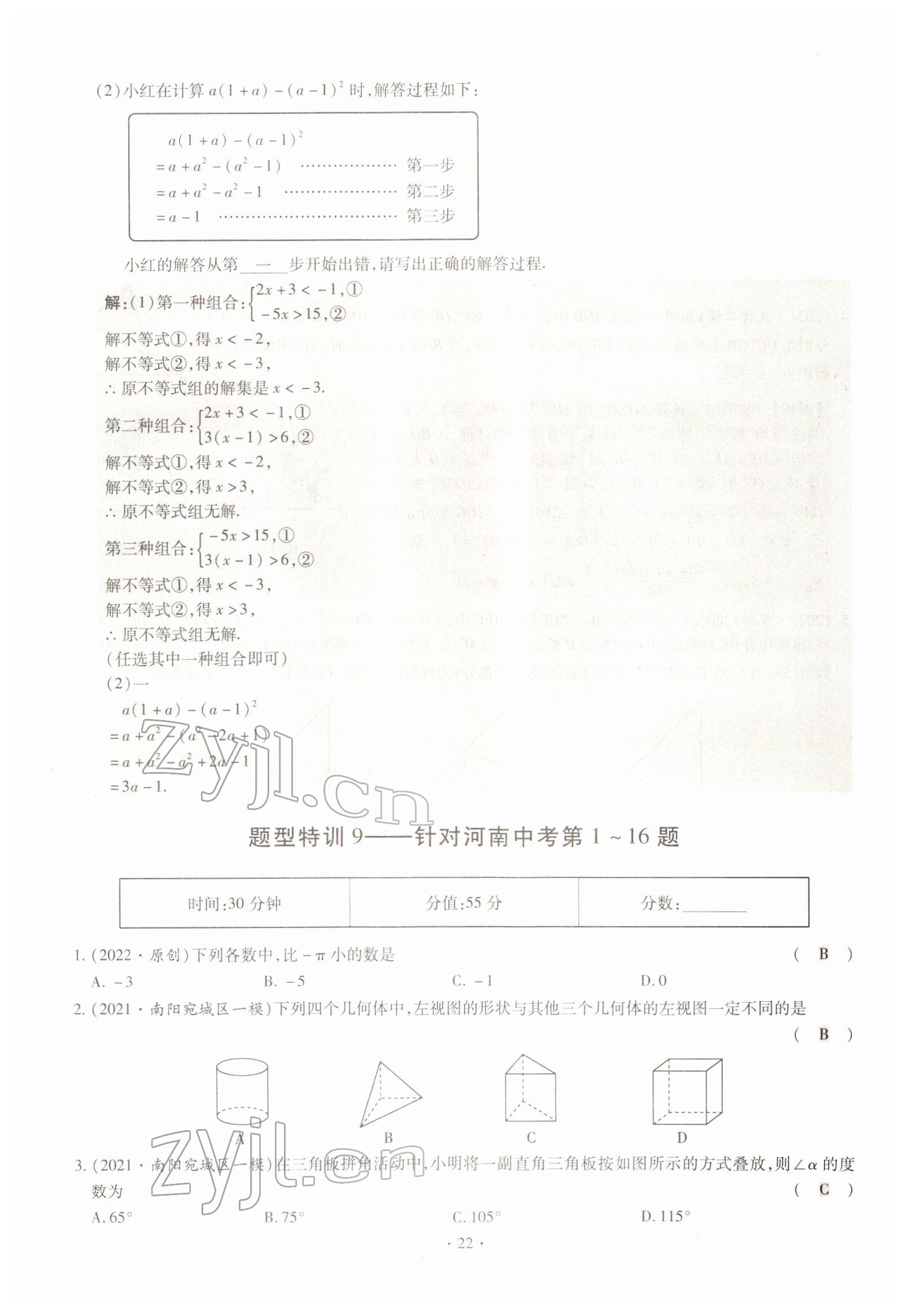 2022年天天練數(shù)學中考河南專版鄭州大學出版社 參考答案第22頁