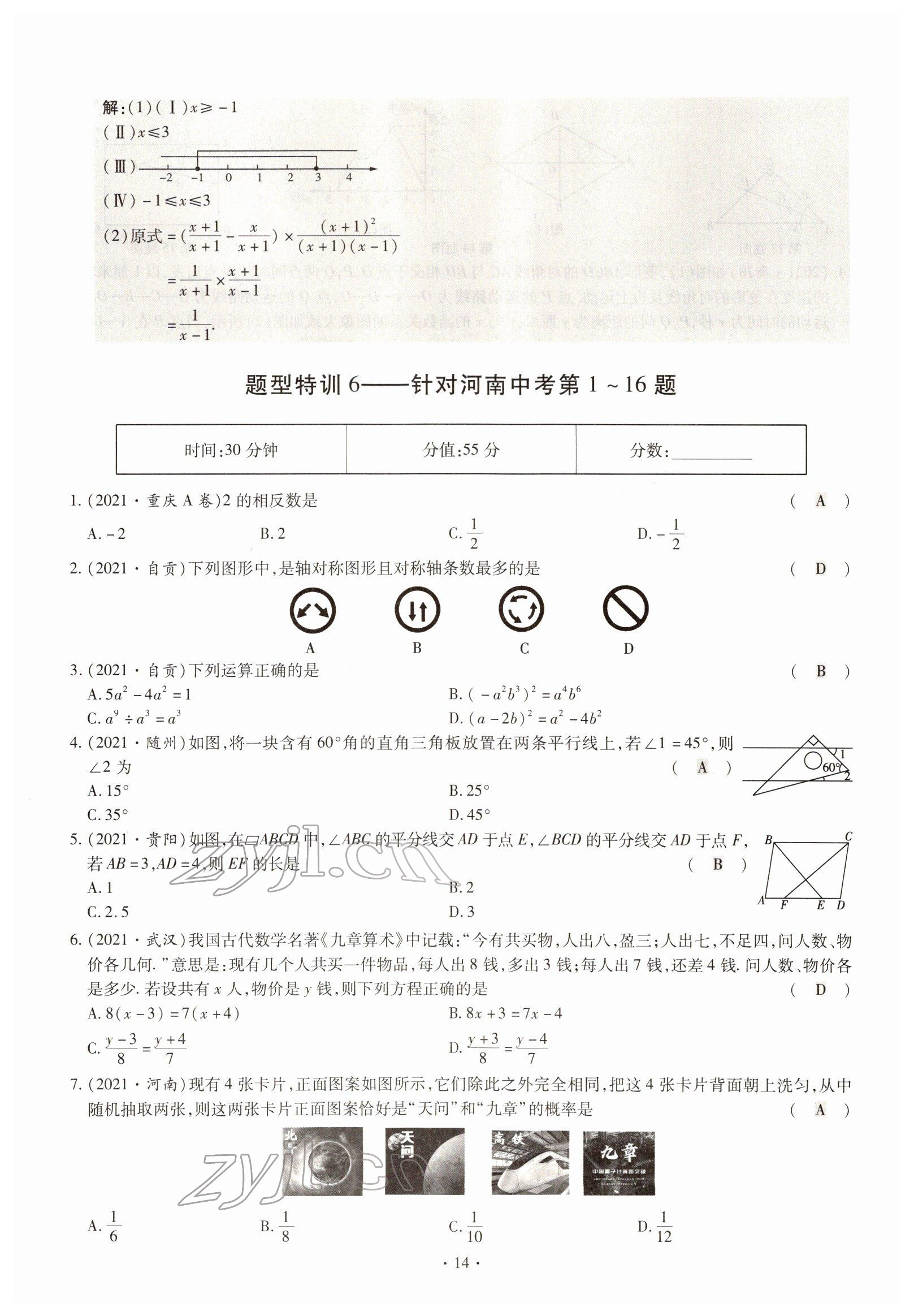 2022年天天練數(shù)學(xué)中考河南專版鄭州大學(xué)出版社 參考答案第14頁