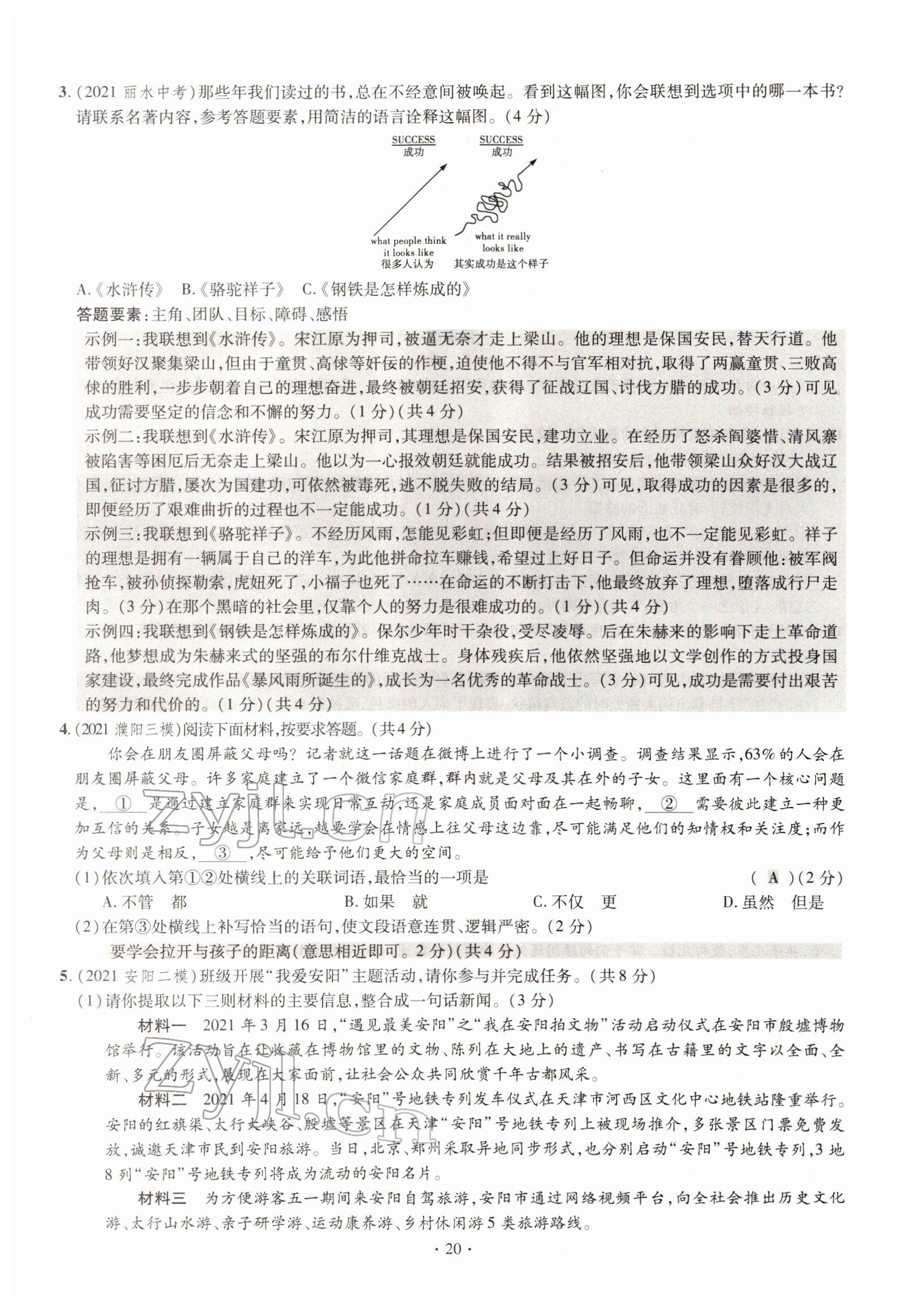 2022年天天練語文中考河南專版鄭州大學(xué)出版社 參考答案第20頁