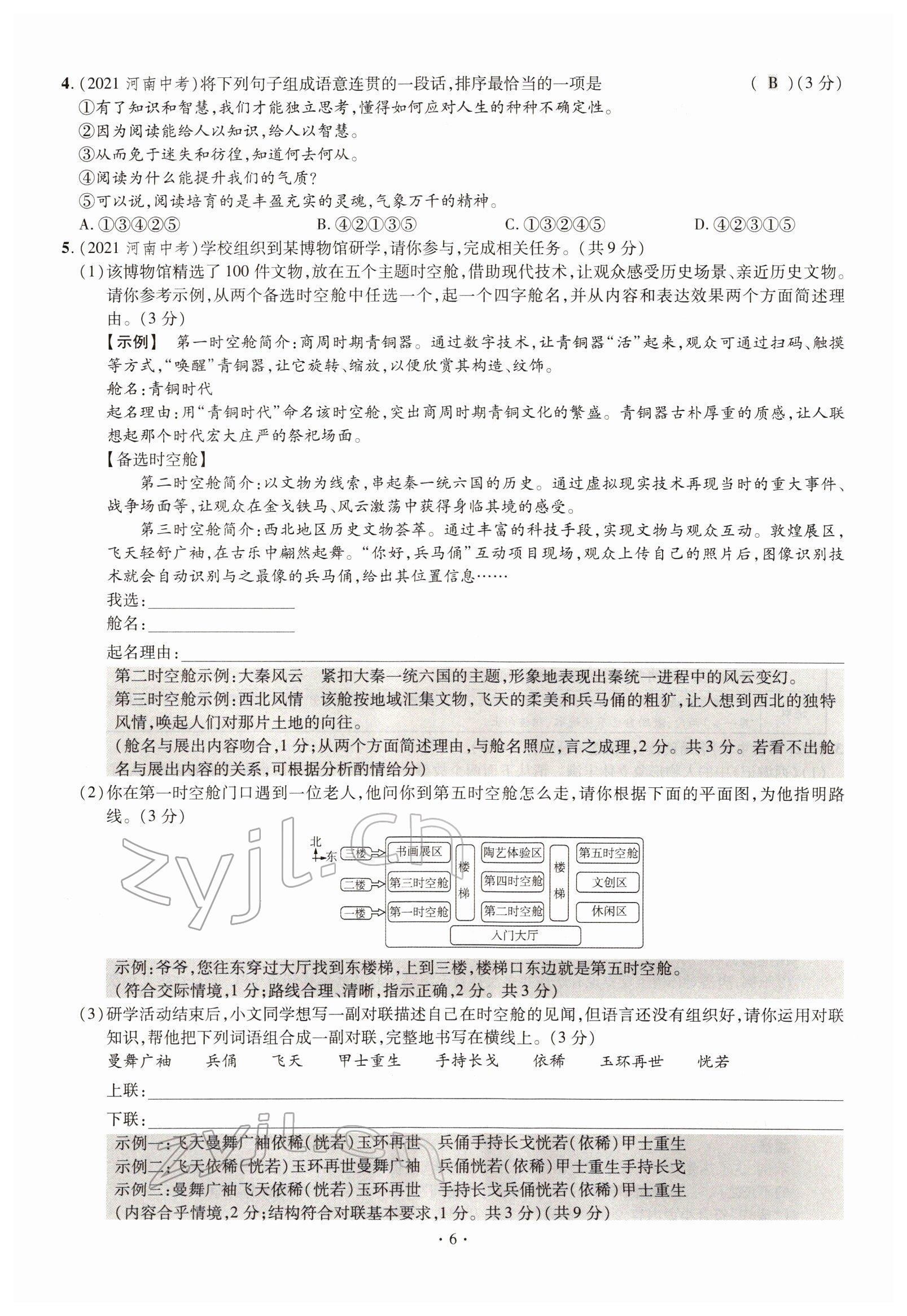 2022年天天練語(yǔ)文中考河南專(zhuān)版鄭州大學(xué)出版社 參考答案第6頁(yè)