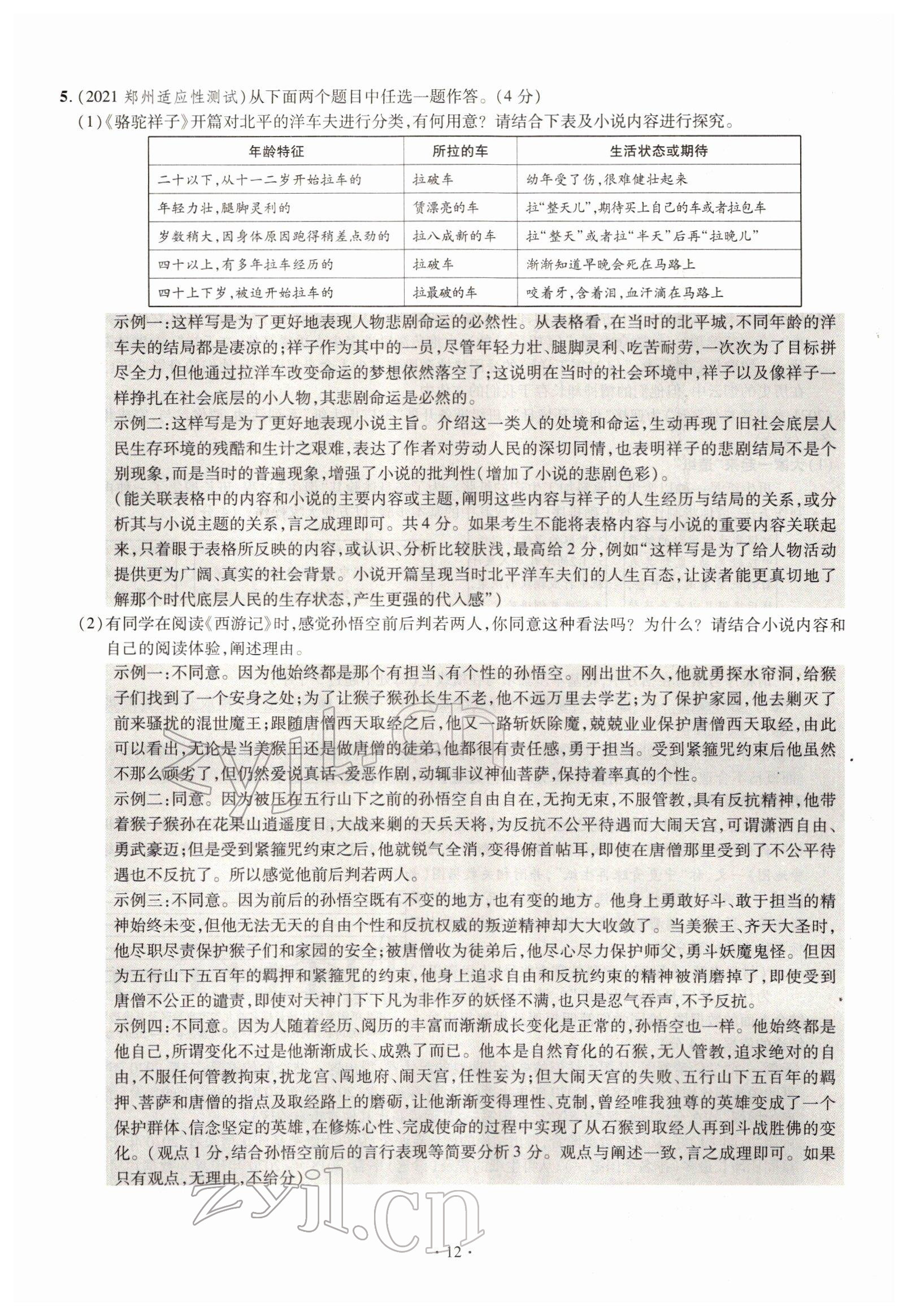 2022年天天練語文中考河南專版鄭州大學(xué)出版社 參考答案第12頁