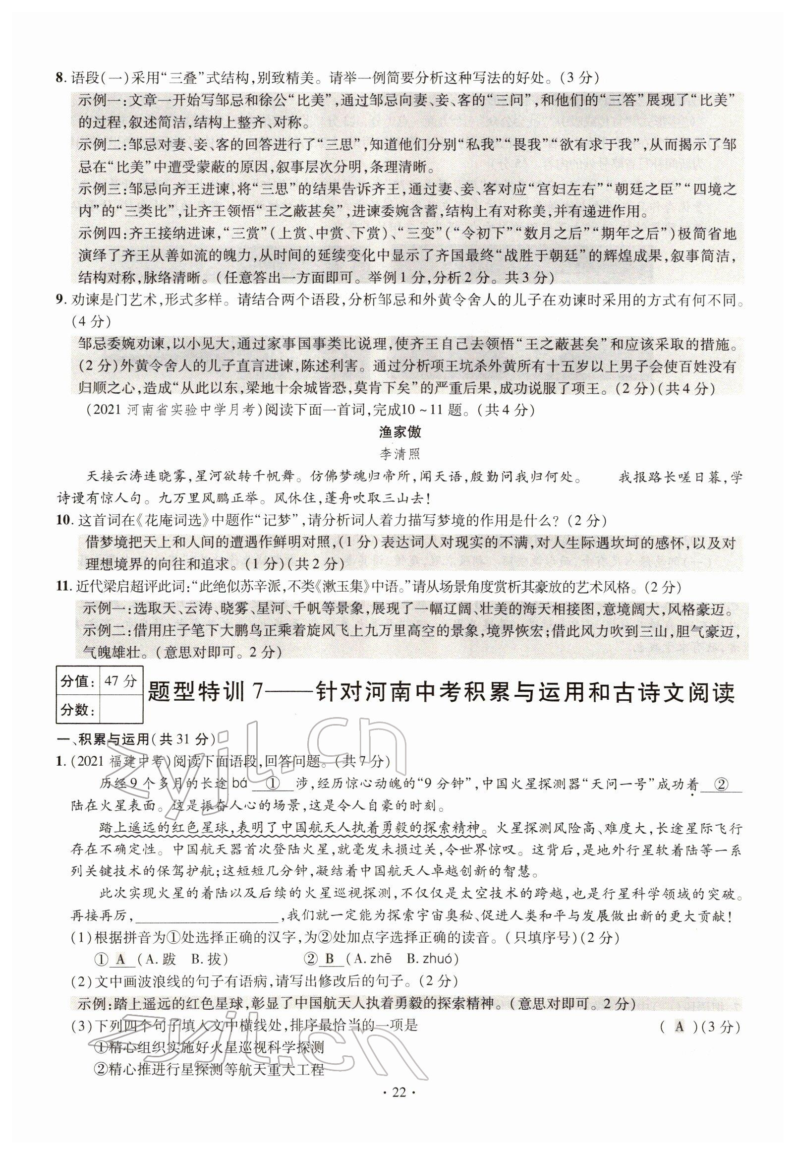 2022年天天練語(yǔ)文中考河南專(zhuān)版鄭州大學(xué)出版社 參考答案第22頁(yè)