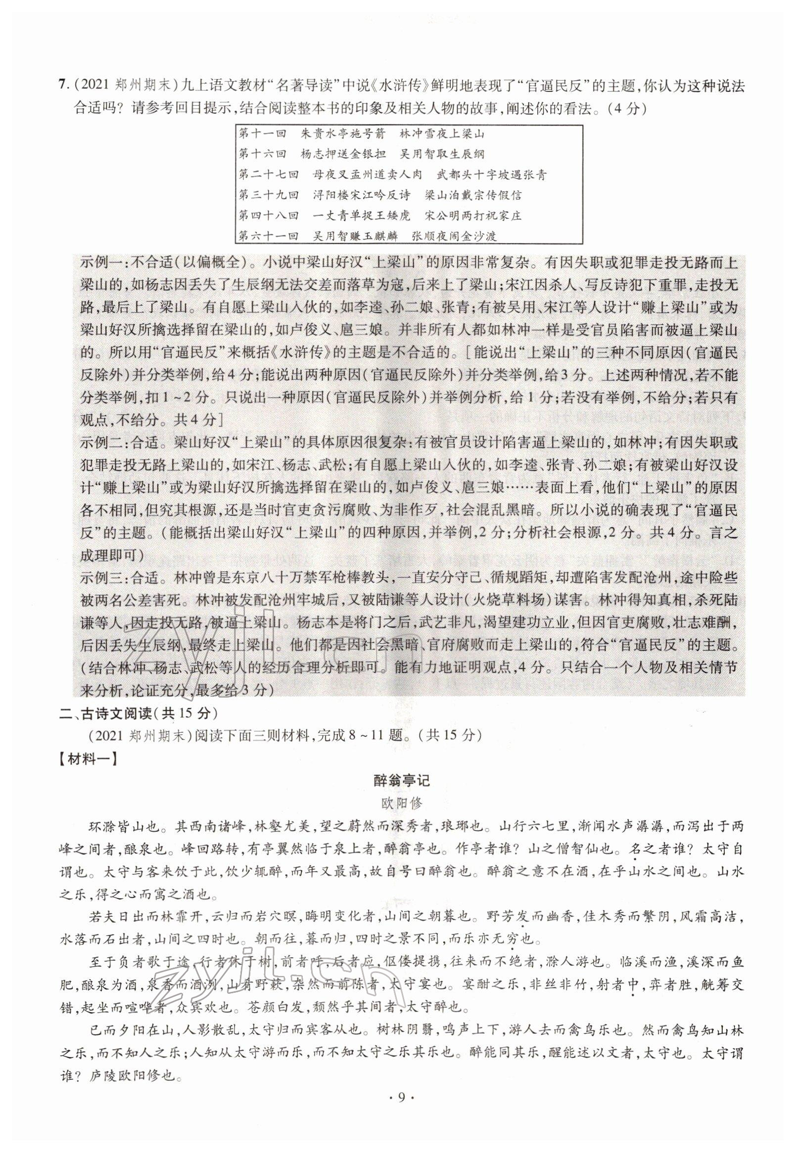 2022年天天練語文中考河南專版鄭州大學(xué)出版社 參考答案第9頁