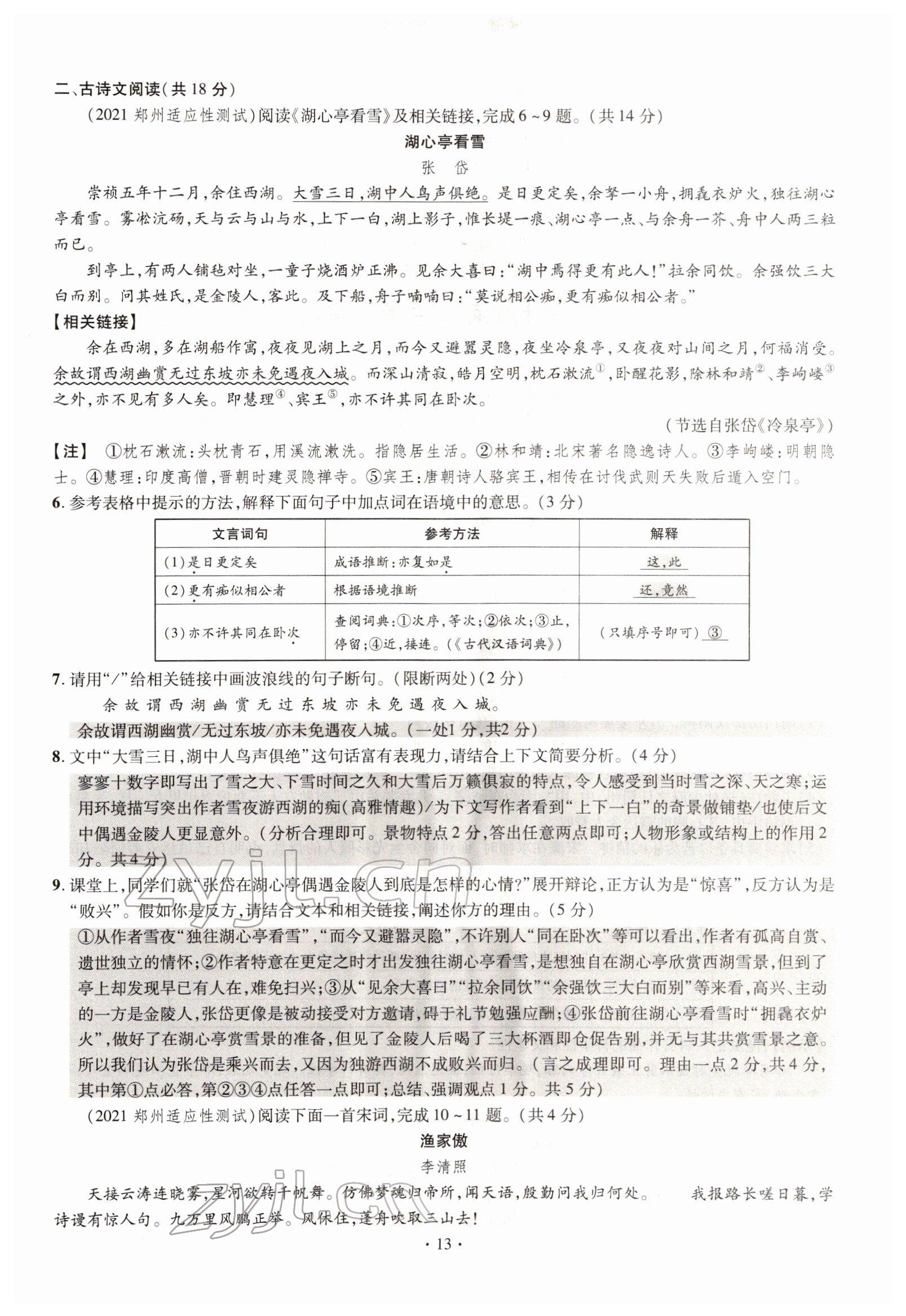 2022年天天練語(yǔ)文中考河南專版鄭州大學(xué)出版社 參考答案第13頁(yè)