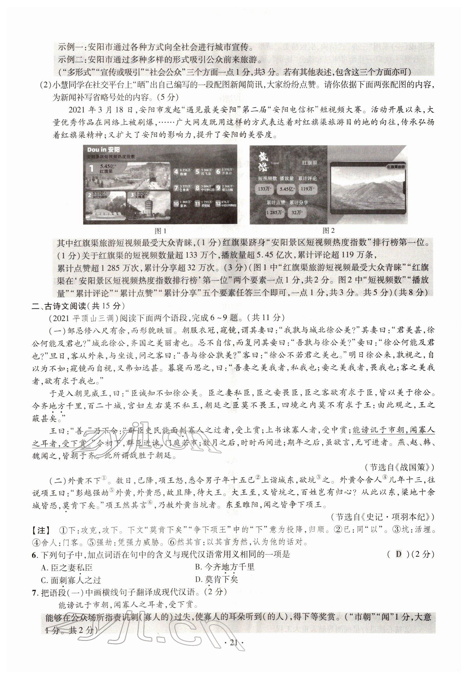 2022年天天練語文中考河南專版鄭州大學(xué)出版社 參考答案第21頁