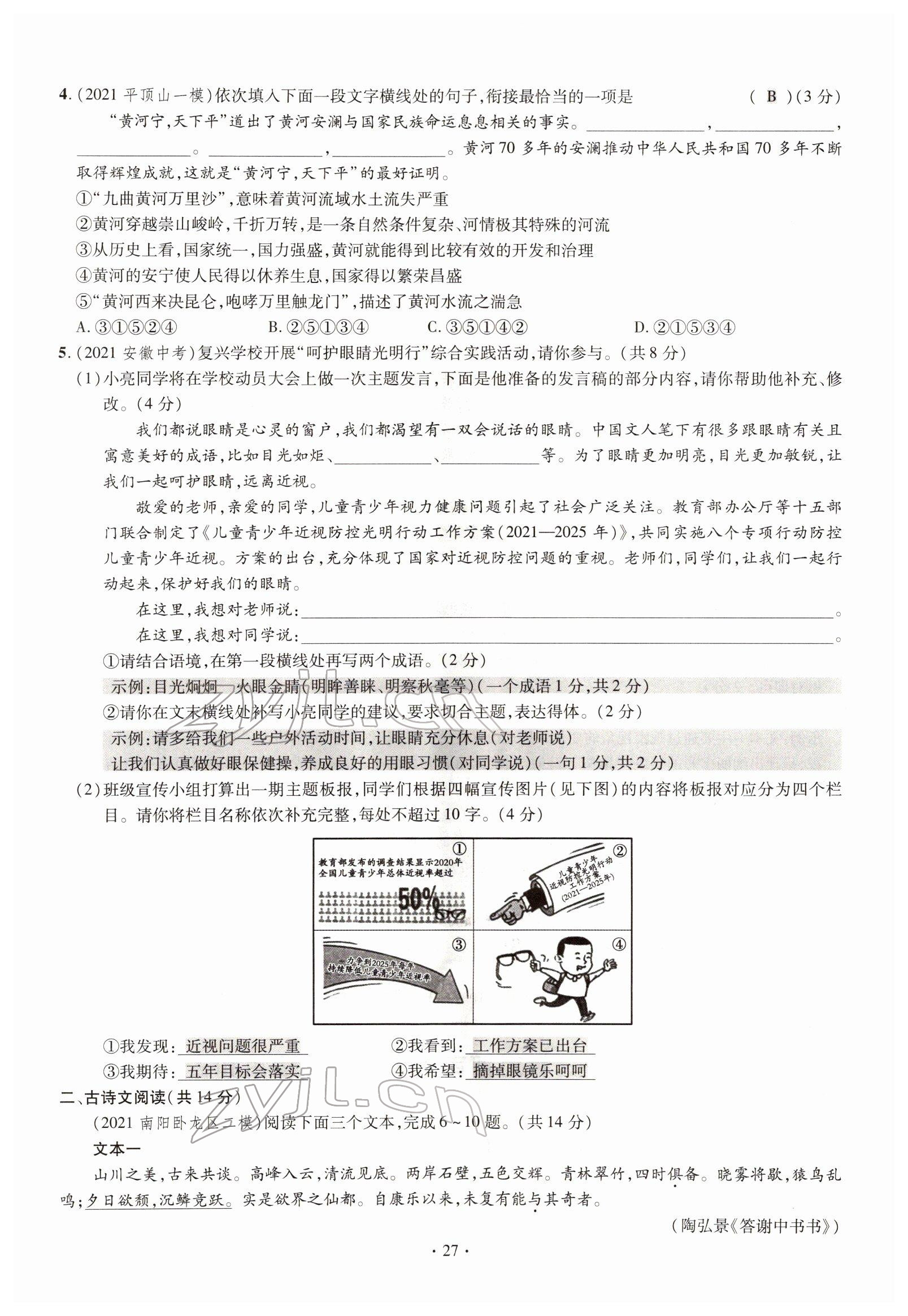 2022年天天練語(yǔ)文中考河南專版鄭州大學(xué)出版社 參考答案第27頁(yè)