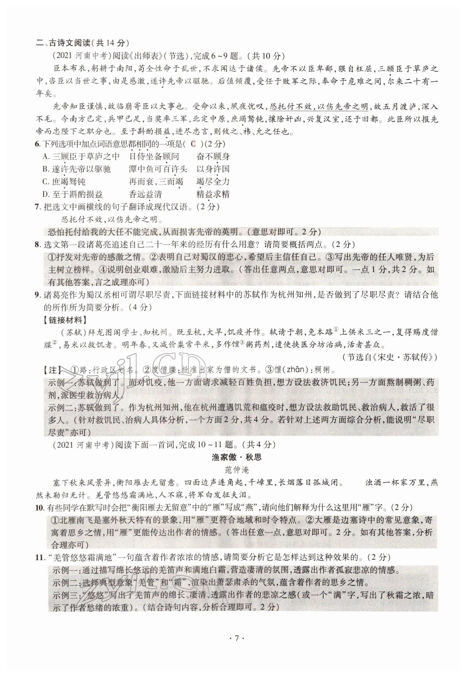 2022年天天練語文中考河南專版鄭州大學(xué)出版社 參考答案第7頁