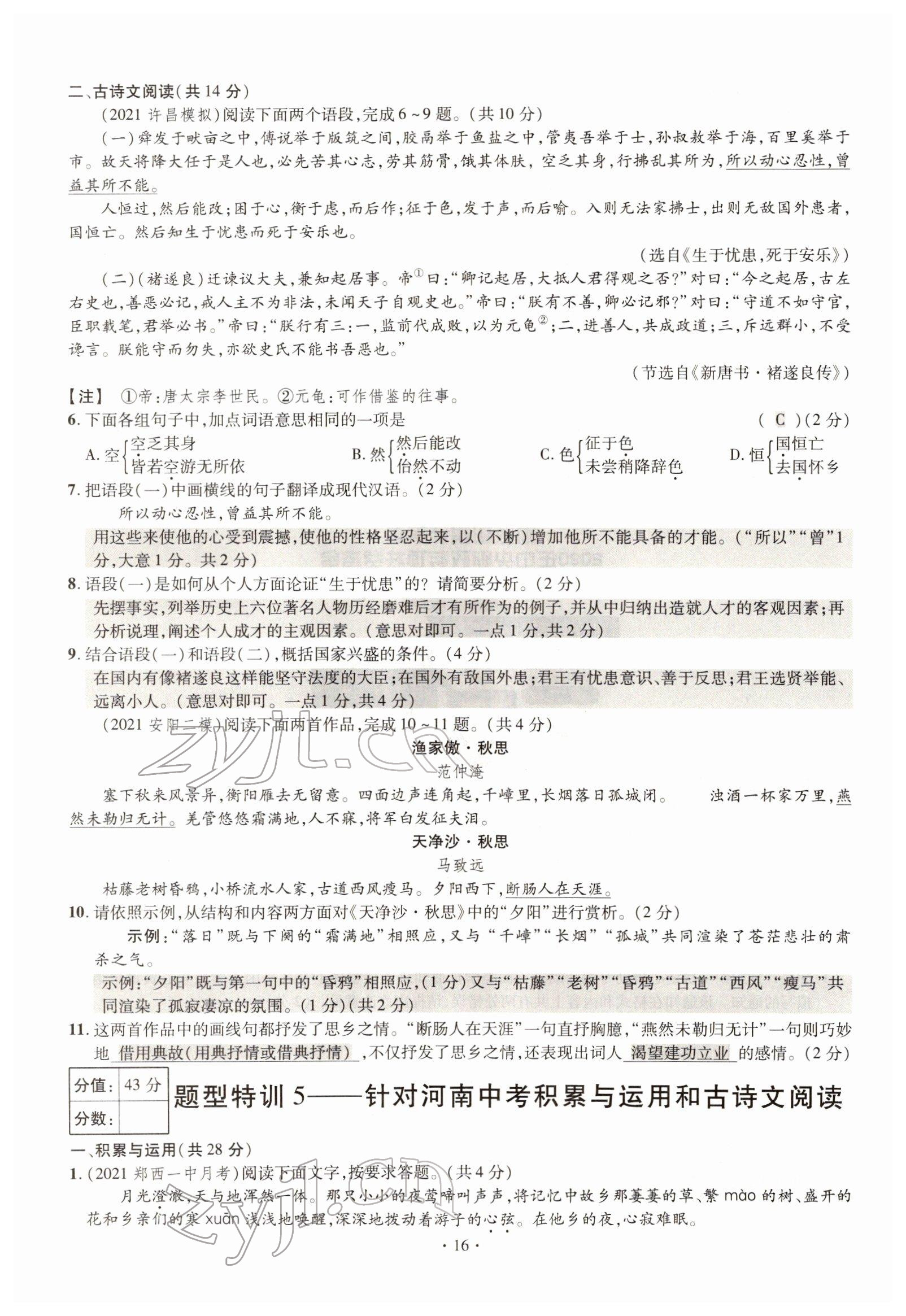 2022年天天練語文中考河南專版鄭州大學出版社 參考答案第16頁
