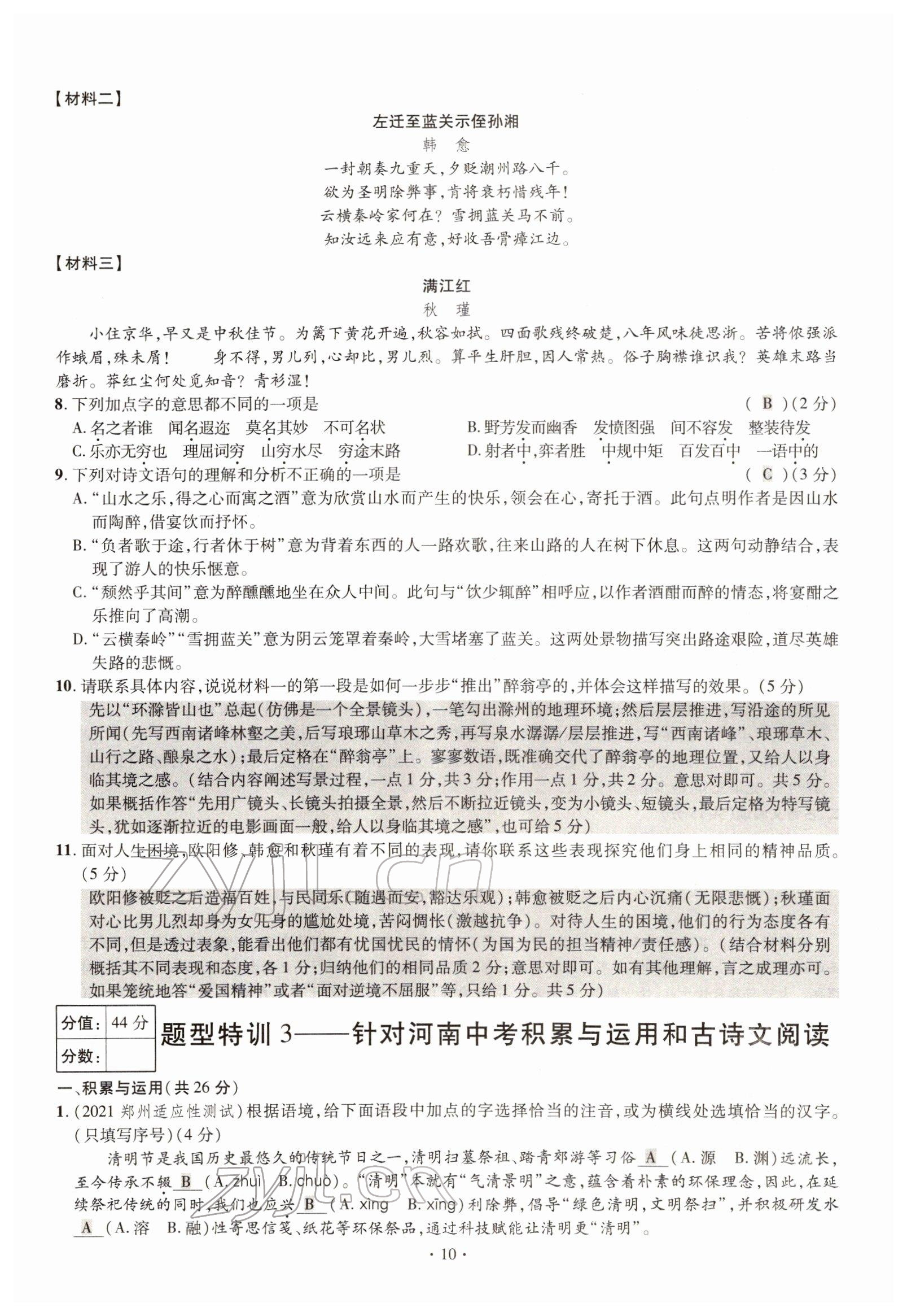 2022年天天練語文中考河南專版鄭州大學(xué)出版社 參考答案第10頁