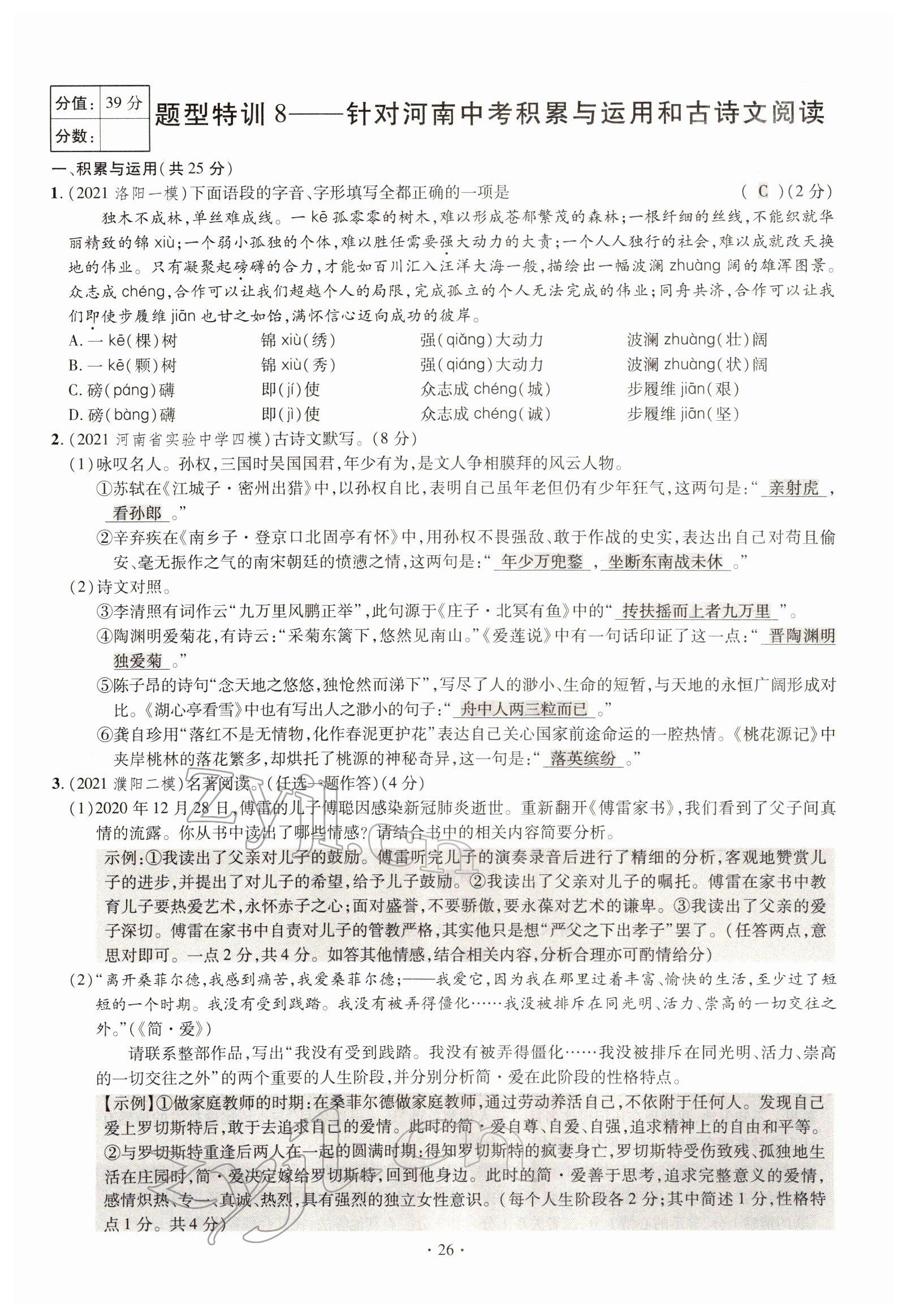 2022年天天練語文中考河南專版鄭州大學出版社 參考答案第26頁