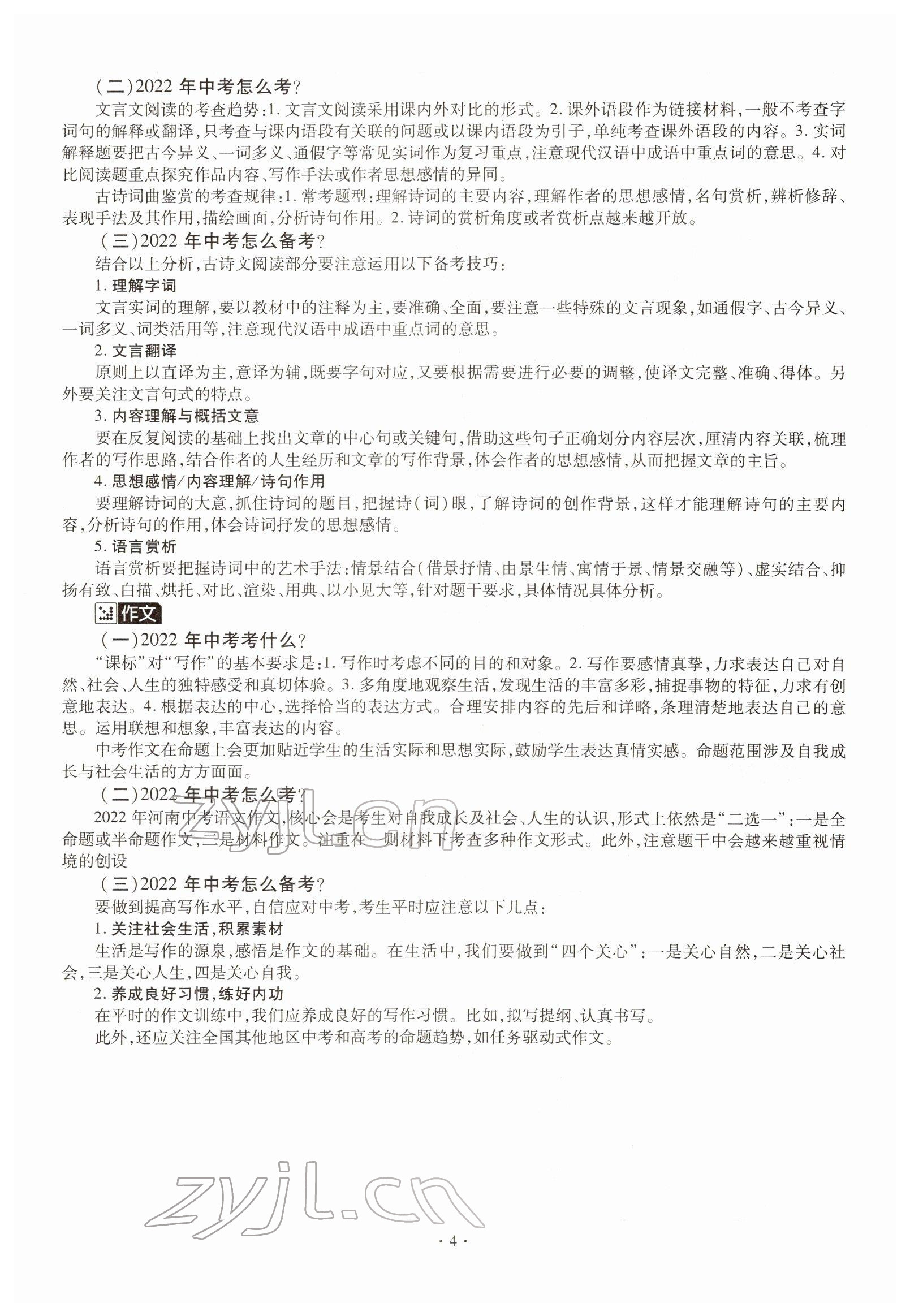2022年天天練語文中考河南專版鄭州大學出版社 參考答案第4頁