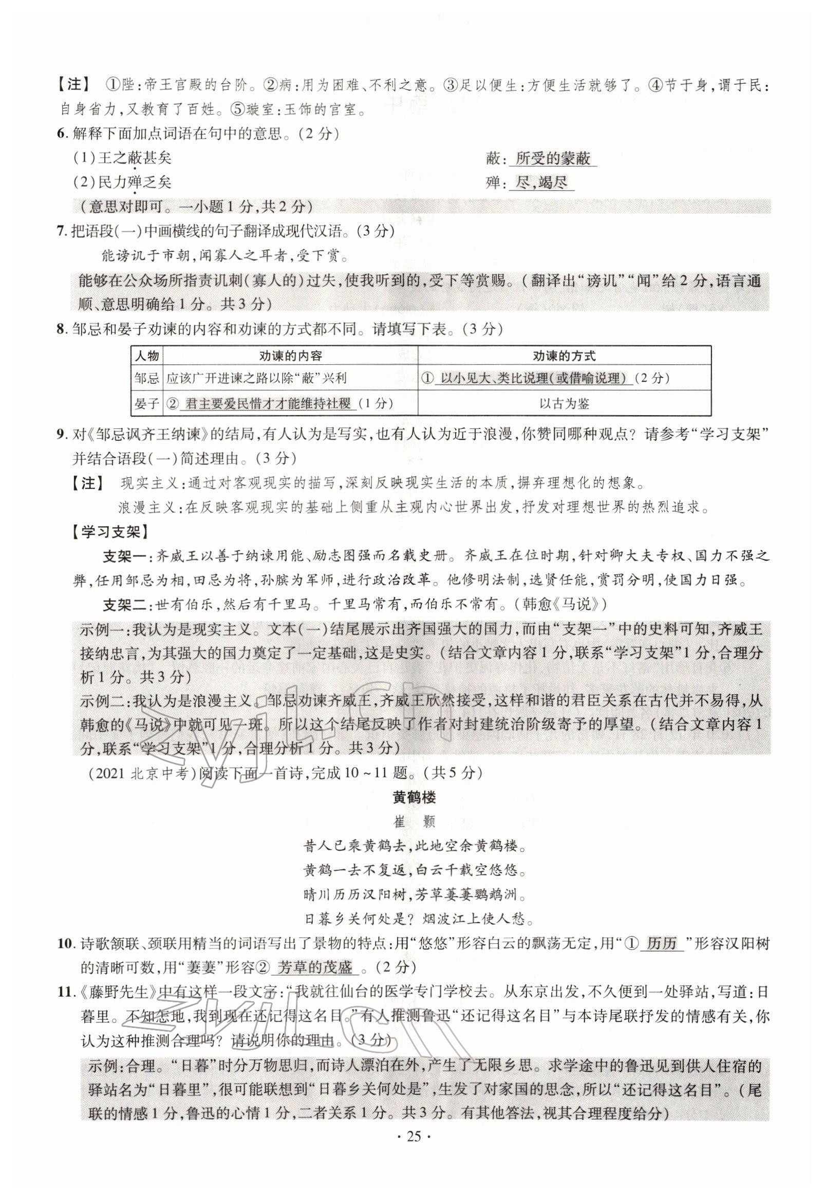 2022年天天練語文中考河南專版鄭州大學出版社 參考答案第25頁