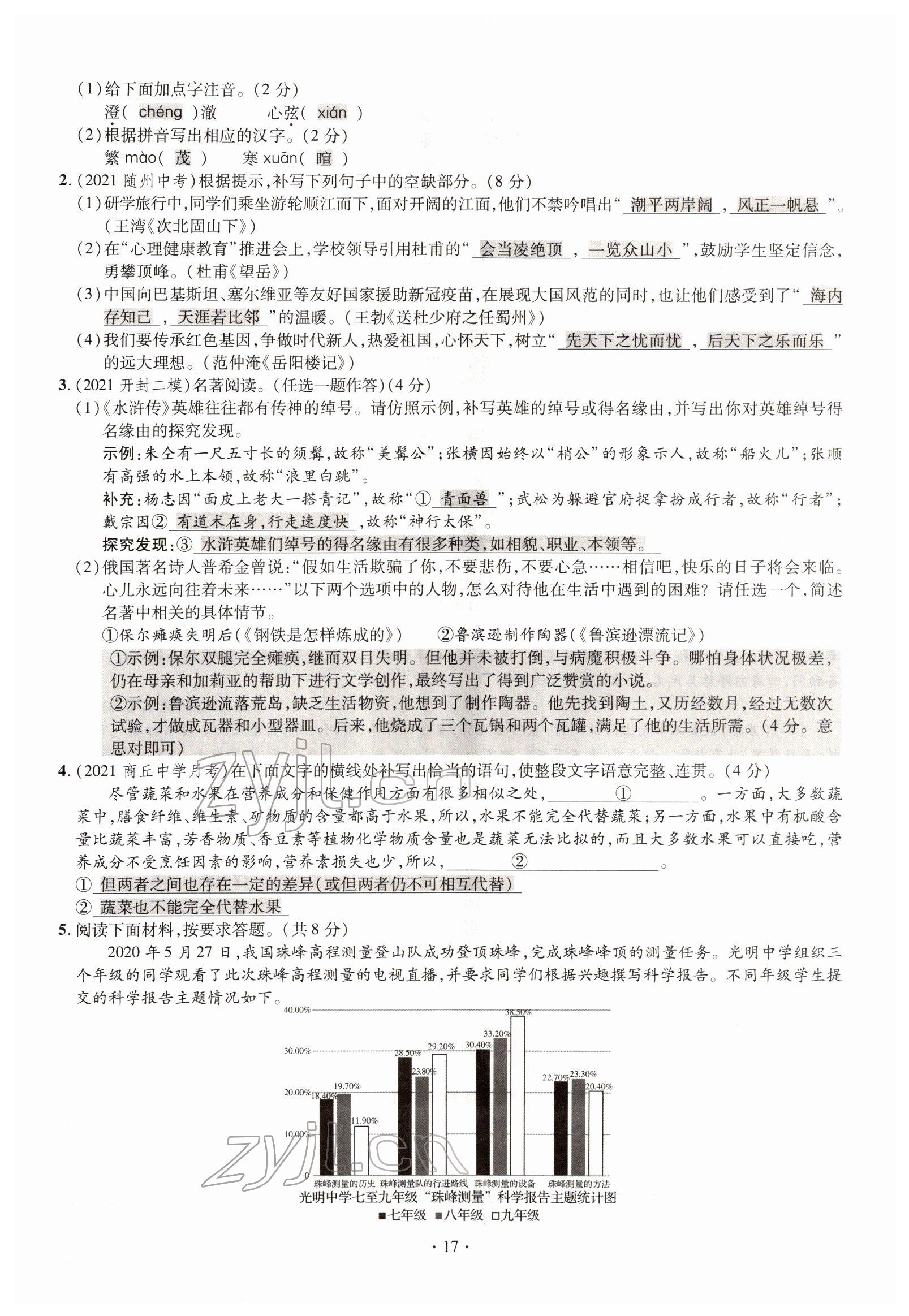 2022年天天練語文中考河南專版鄭州大學出版社 參考答案第17頁