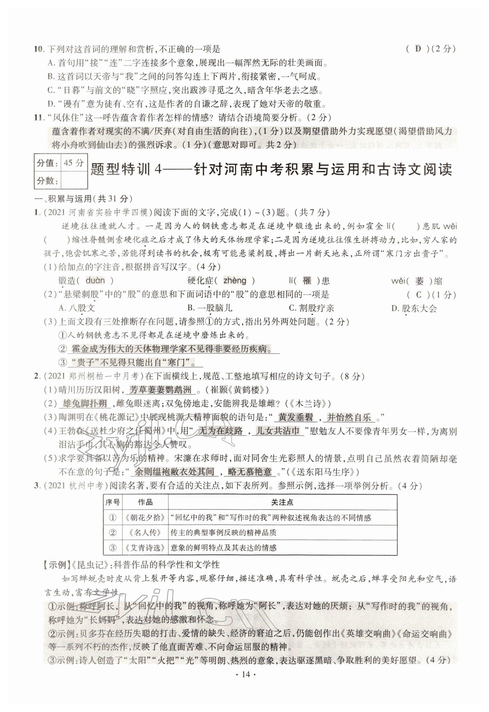 2022年天天練語文中考河南專版鄭州大學出版社 參考答案第14頁