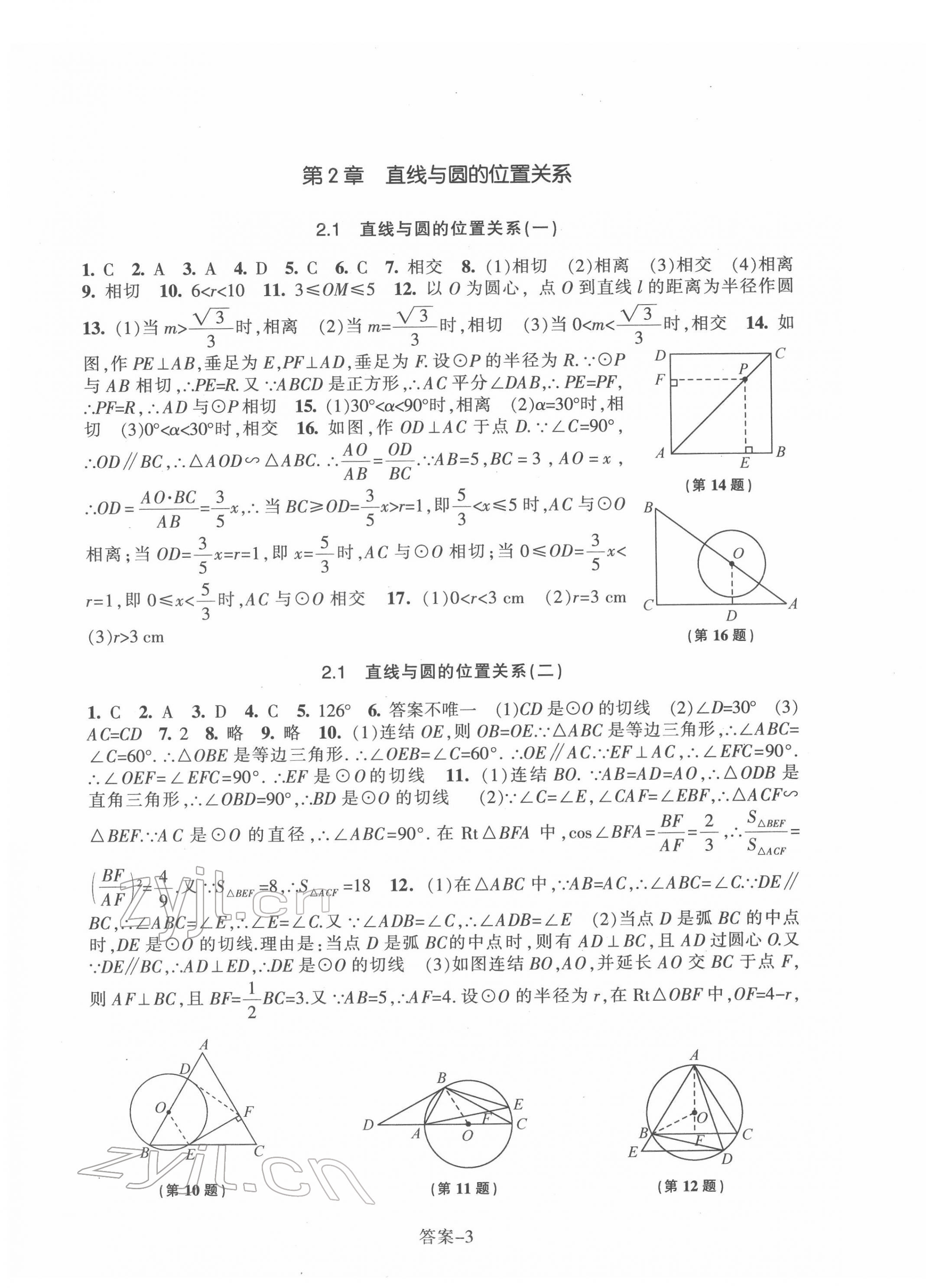 2022年學(xué)評手冊九年級數(shù)學(xué)下冊浙教版 第3頁