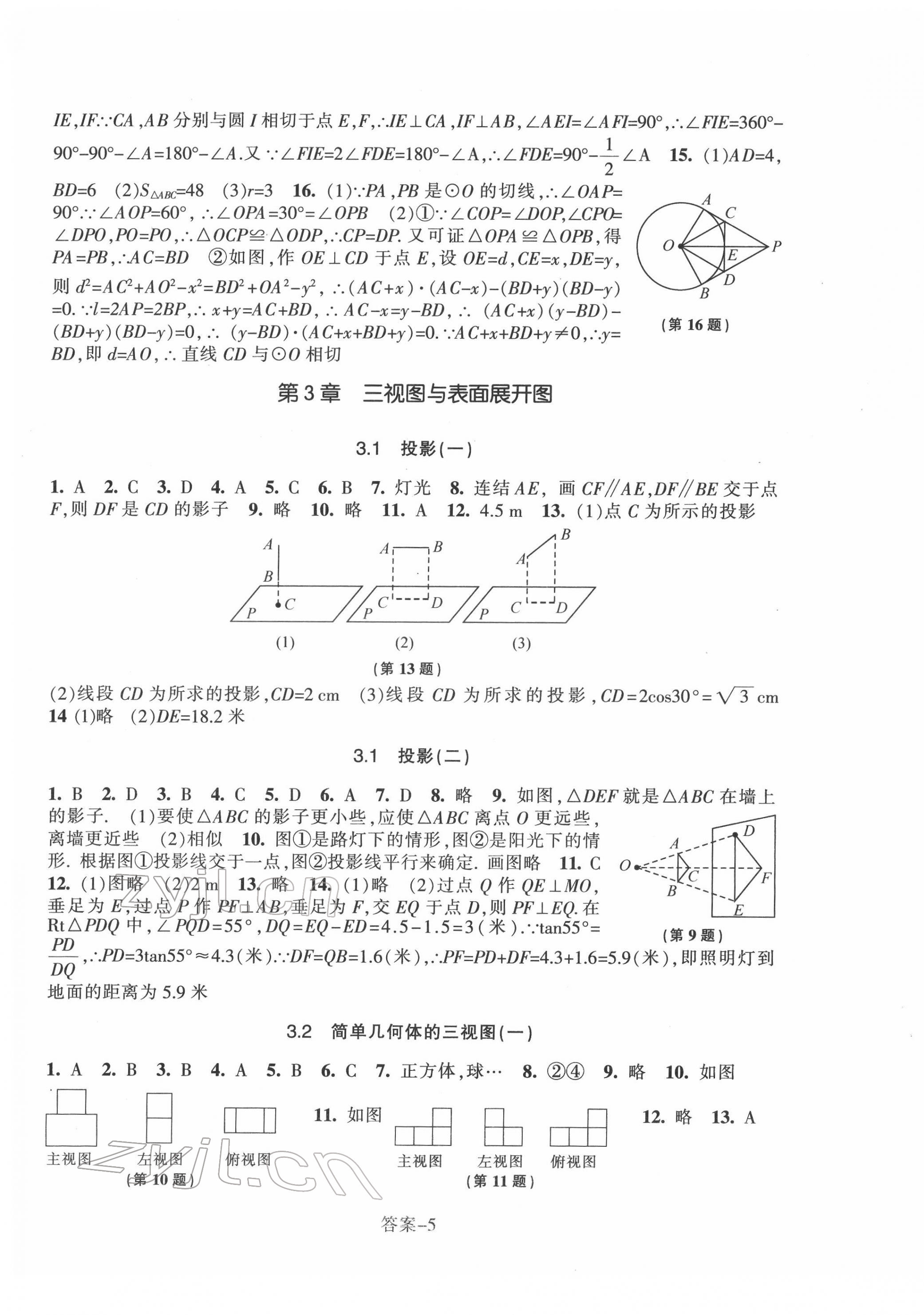 2022年學評手冊九年級數(shù)學下冊浙教版 第5頁