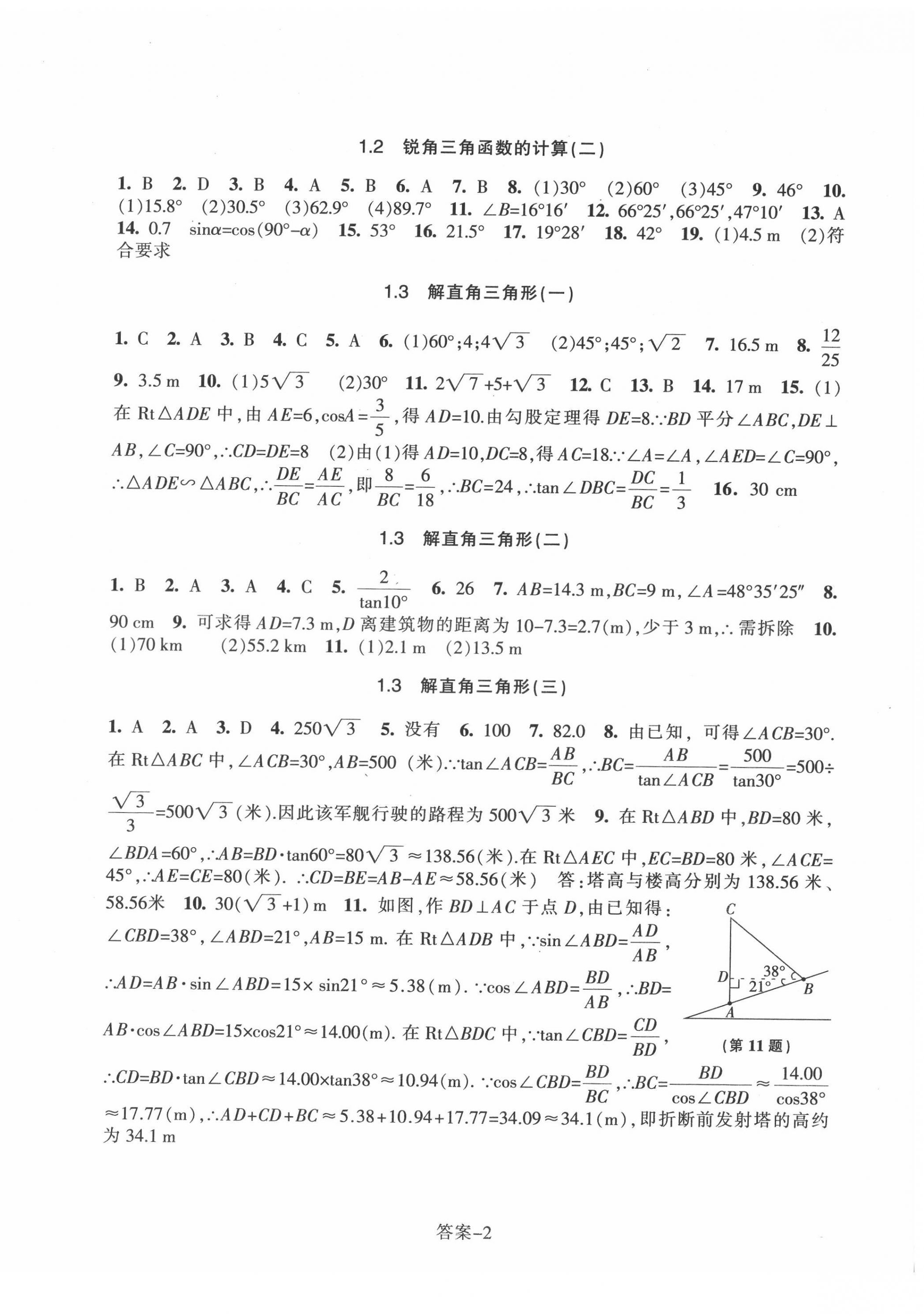 2022年學(xué)評(píng)手冊(cè)九年級(jí)數(shù)學(xué)下冊(cè)浙教版 第2頁