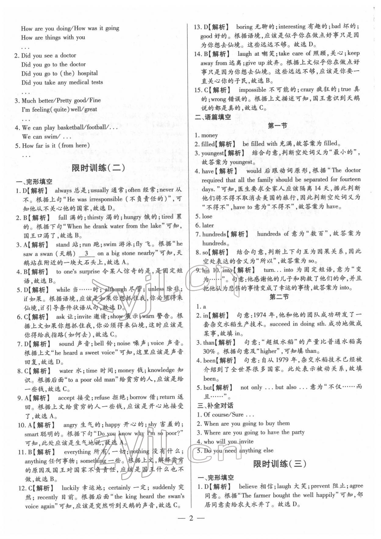 2022年天天练英语中考河南专版郑州大学出版社 第2页