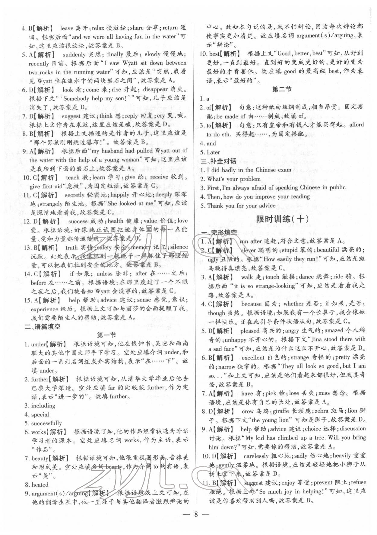 2022年天天練英語(yǔ)中考河南專版鄭州大學(xué)出版社 第8頁(yè)