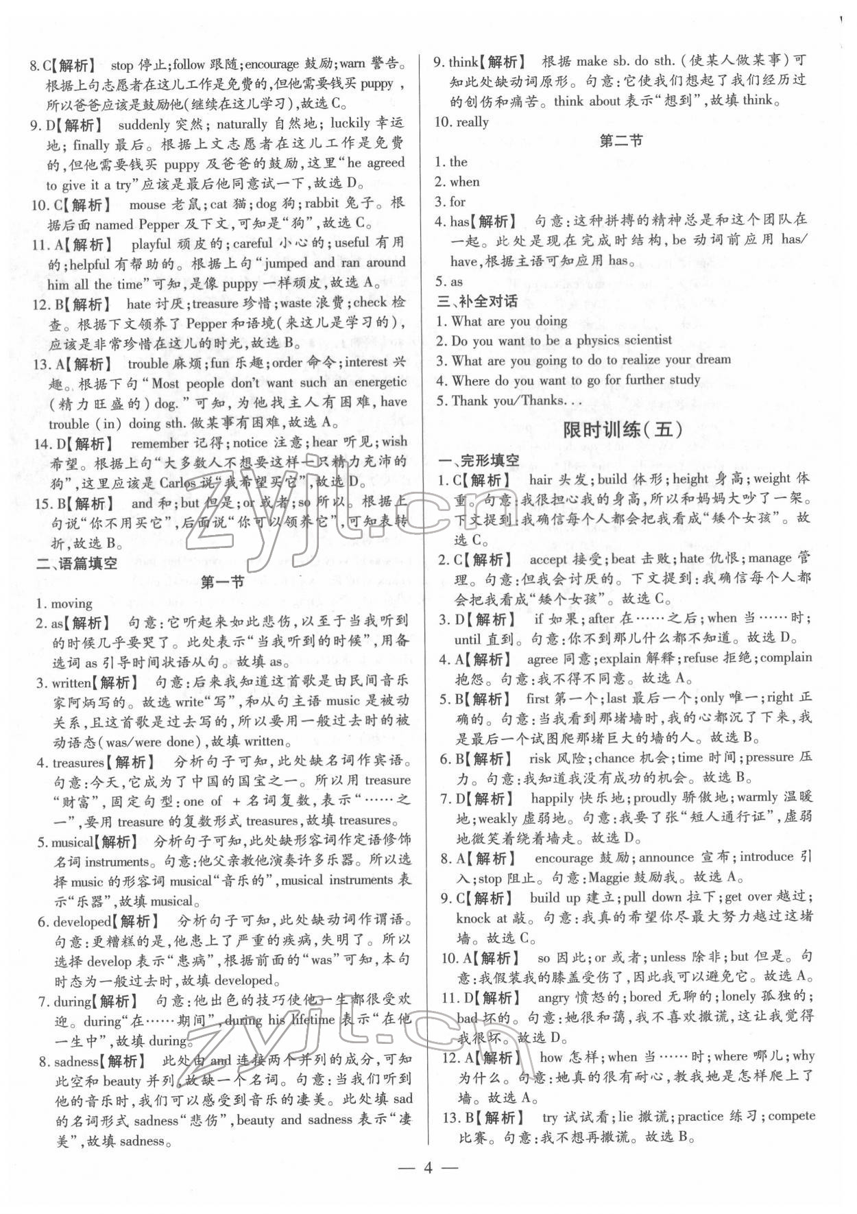 2022年天天練英語中考河南專版鄭州大學出版社 第4頁