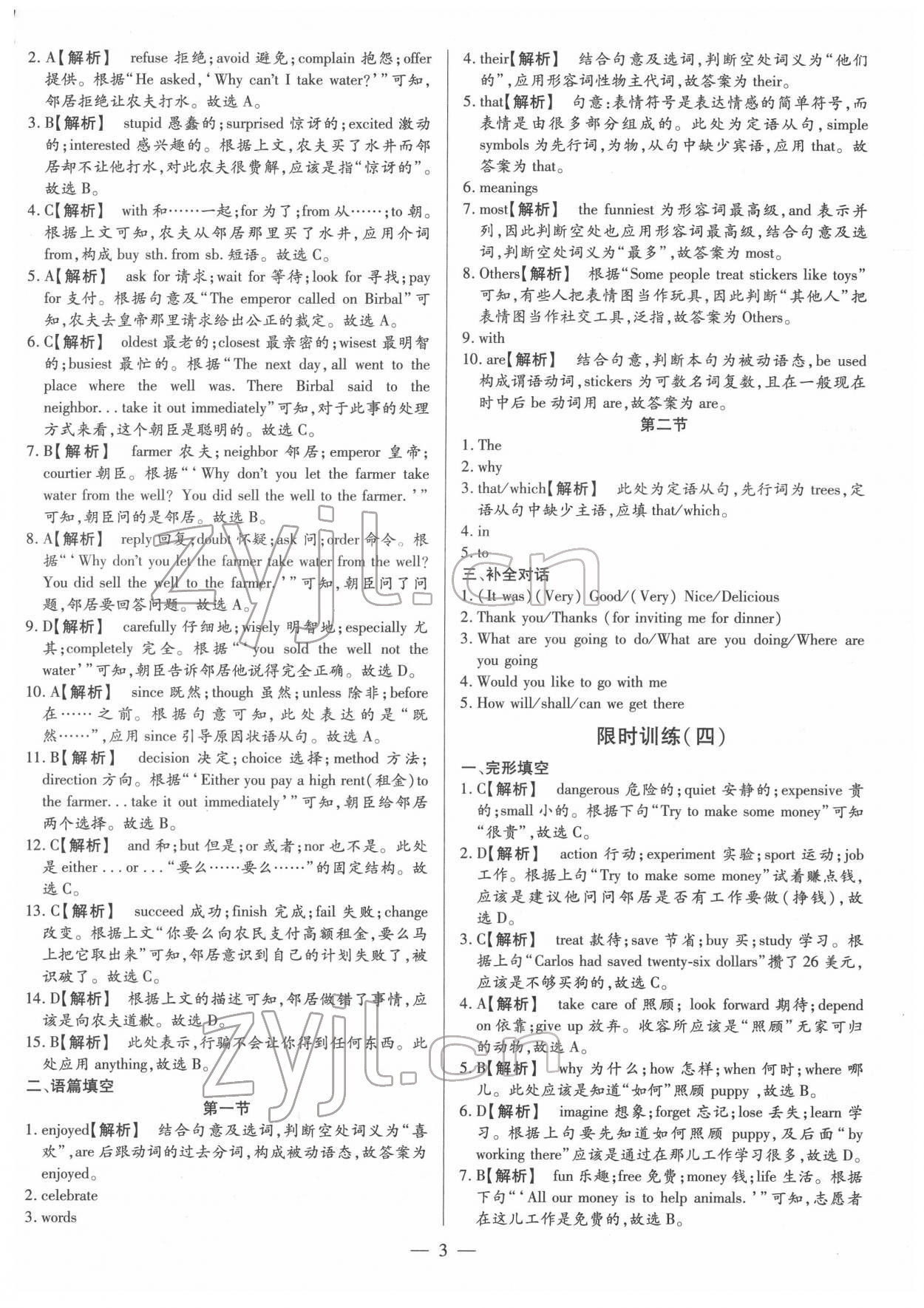 2022年天天練英語中考河南專版鄭州大學(xué)出版社 第3頁