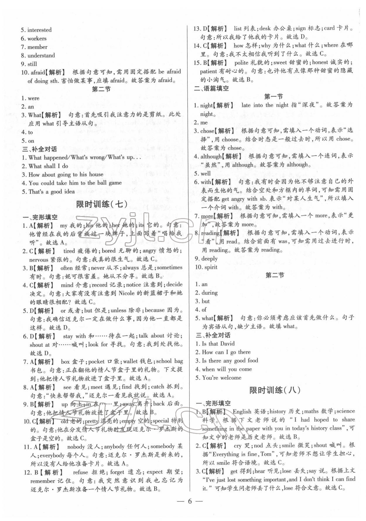 2022年天天練英語中考河南專版鄭州大學(xué)出版社 第6頁