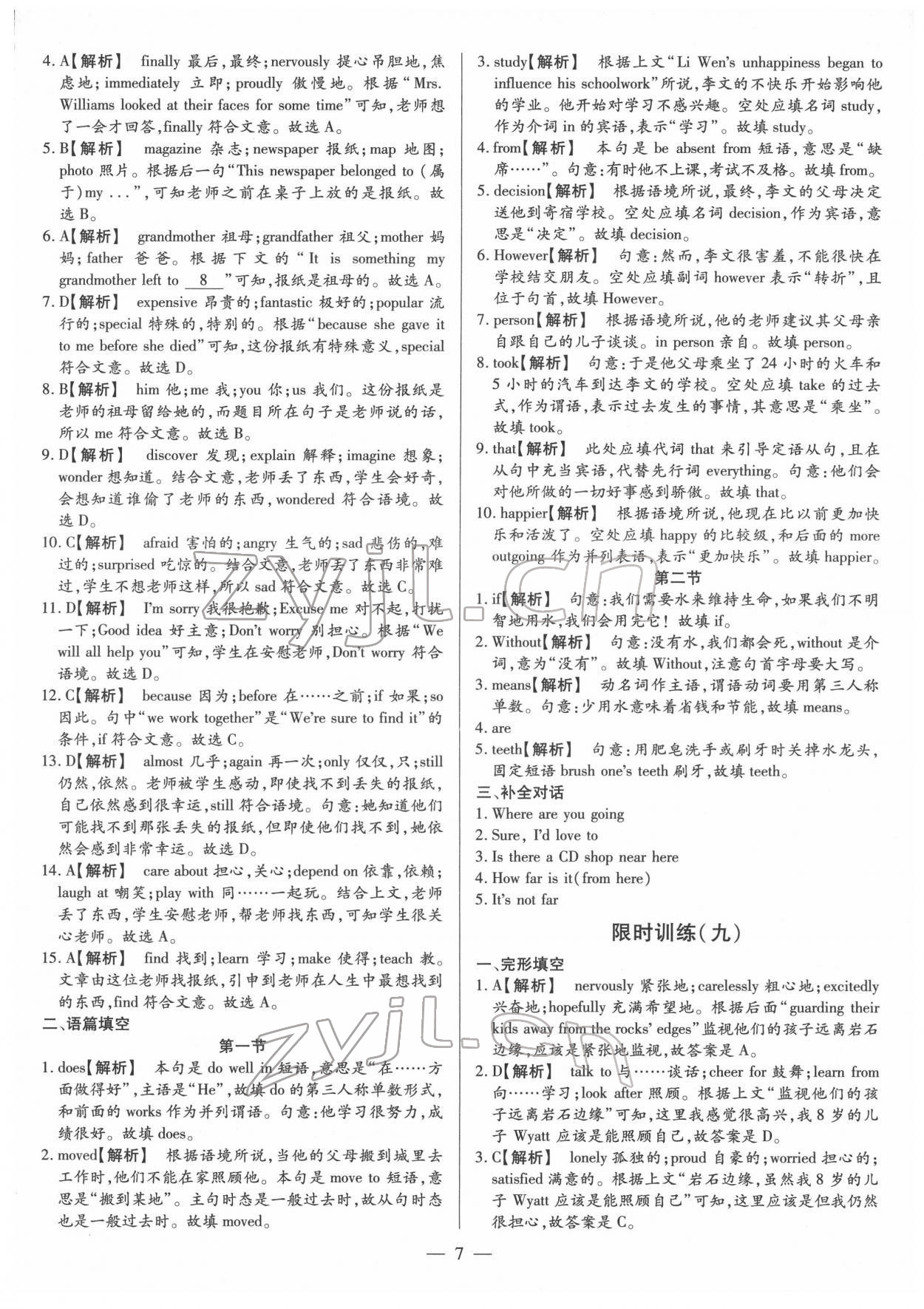 2022年天天練英語(yǔ)中考河南專版鄭州大學(xué)出版社 第7頁(yè)