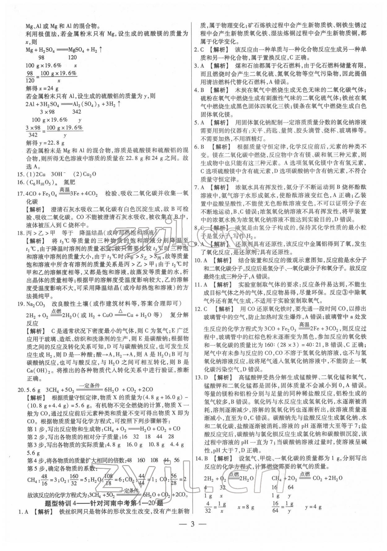 2022年天天練化學(xué)中考河南專版鄭州大學(xué)出版社 第3頁(yè)