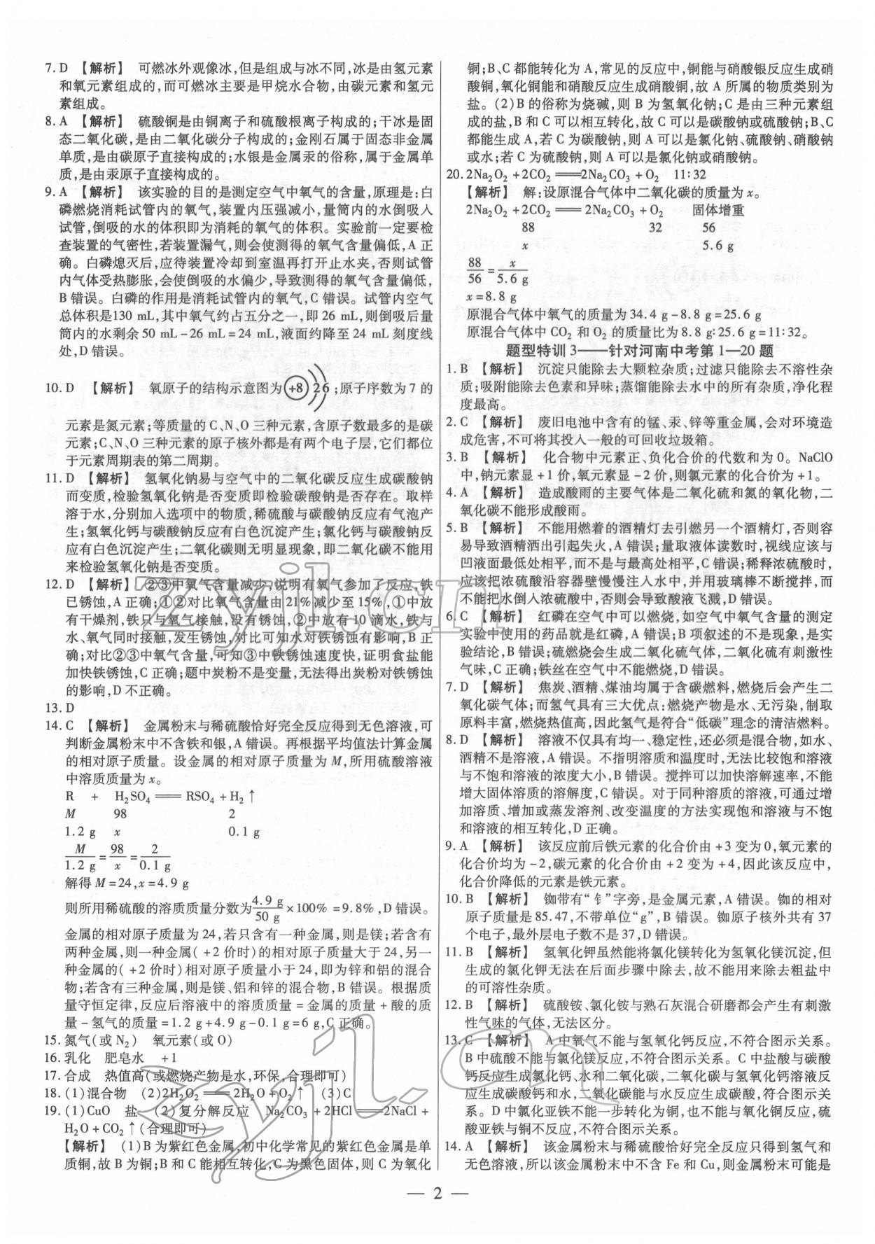 2022年天天練化學(xué)中考河南專版鄭州大學(xué)出版社 第2頁