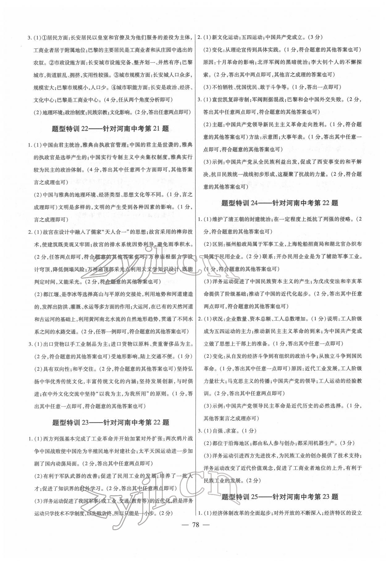 2022年天天練歷史中考河南專版鄭州大學(xué)出版社 第2頁