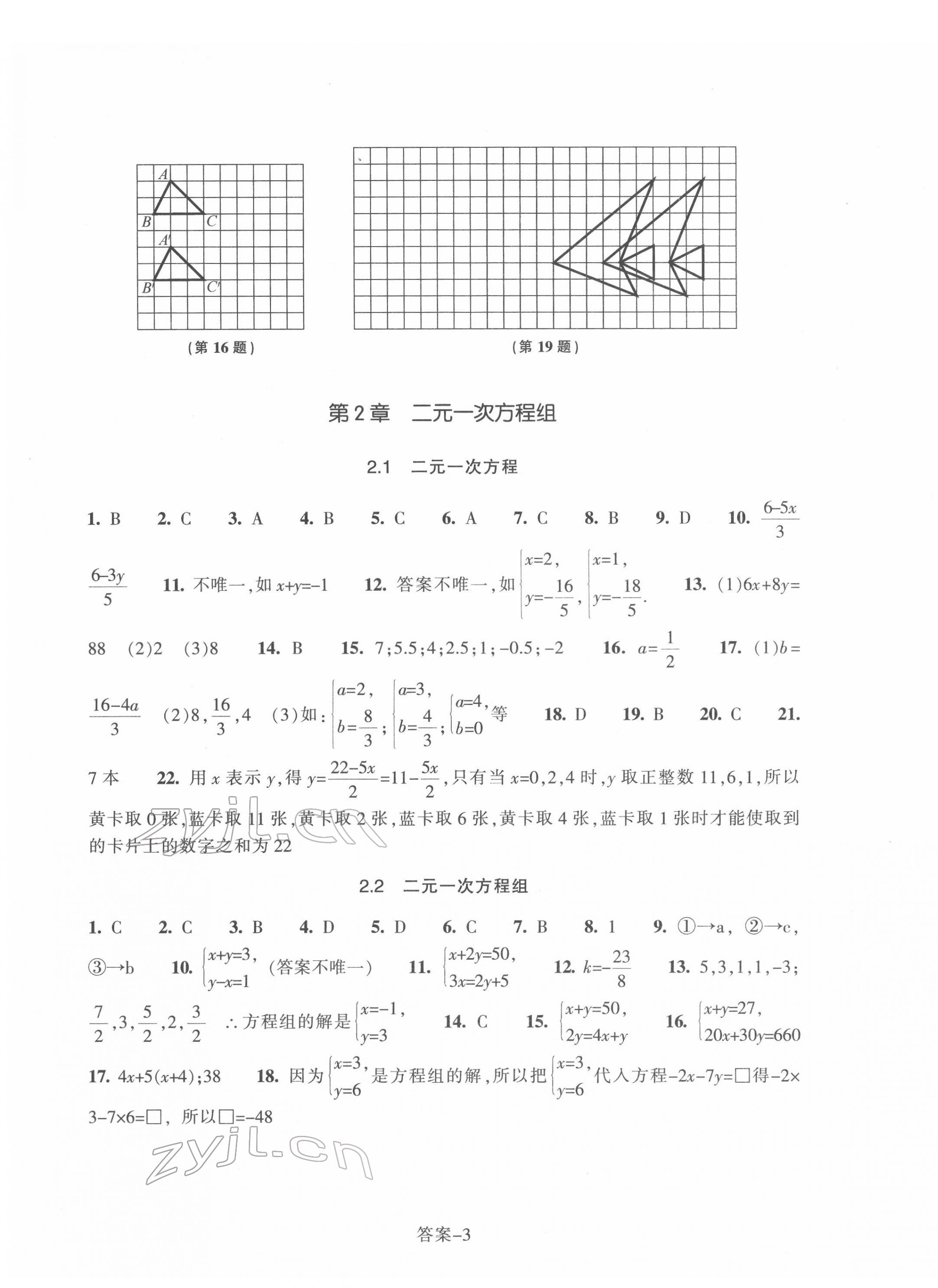 2022年學(xué)評(píng)手冊(cè)七年級(jí)數(shù)學(xué)下冊(cè)浙教版 第3頁(yè)