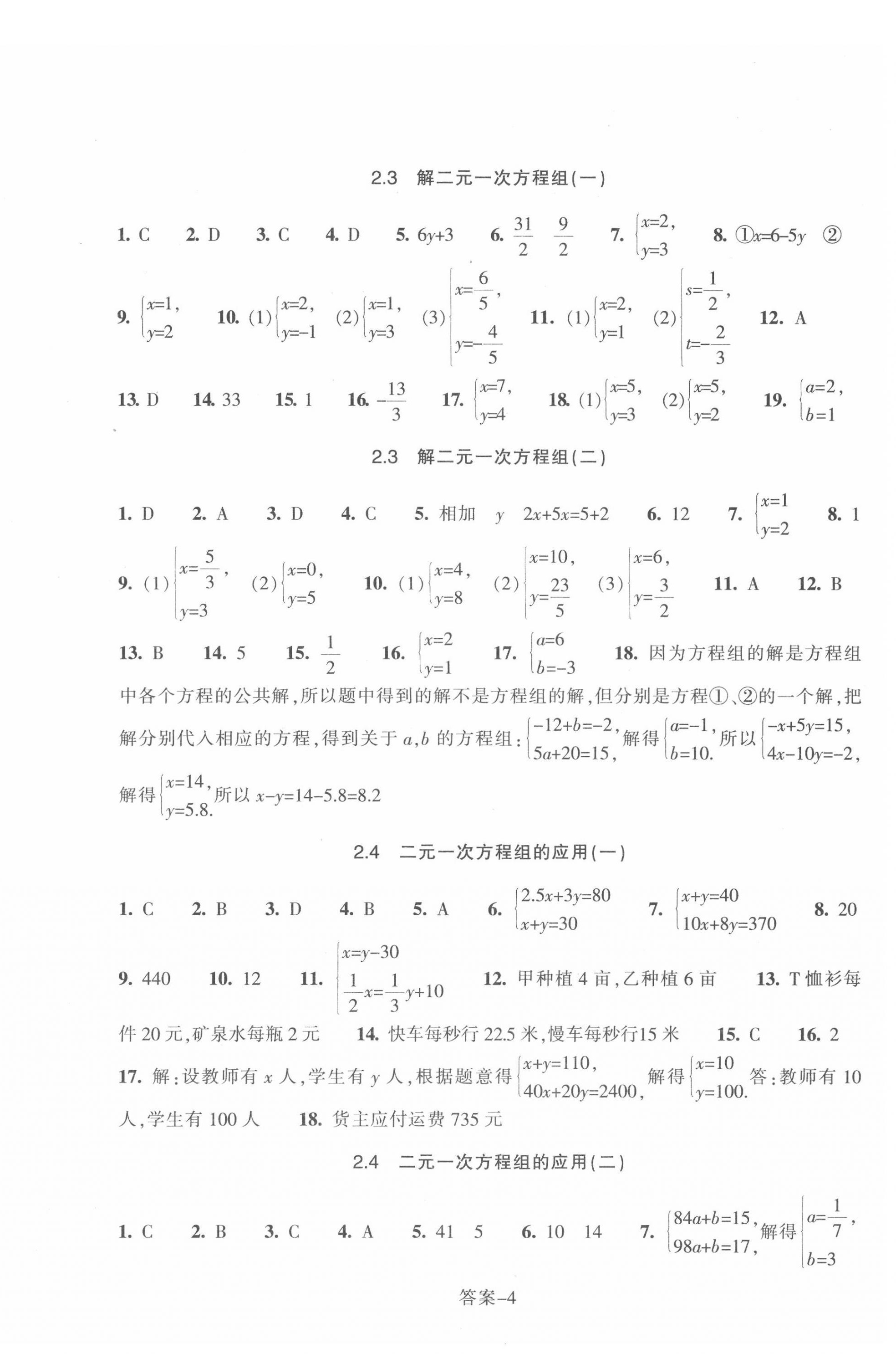 2022年學(xué)評手冊七年級數(shù)學(xué)下冊浙教版 第4頁