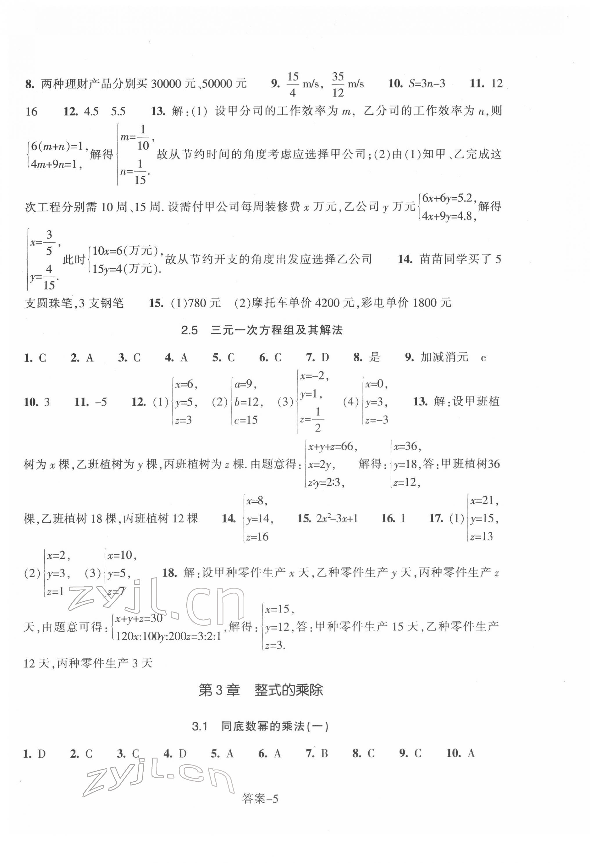 2022年學(xué)評手冊七年級數(shù)學(xué)下冊浙教版 第5頁