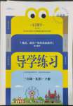 2022年樂享導(dǎo)學(xué)練習(xí)三年級(jí)數(shù)學(xué)下冊(cè)人教版