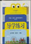 2022年樂享導(dǎo)學(xué)練習(xí)五年級(jí)數(shù)學(xué)下冊人教版