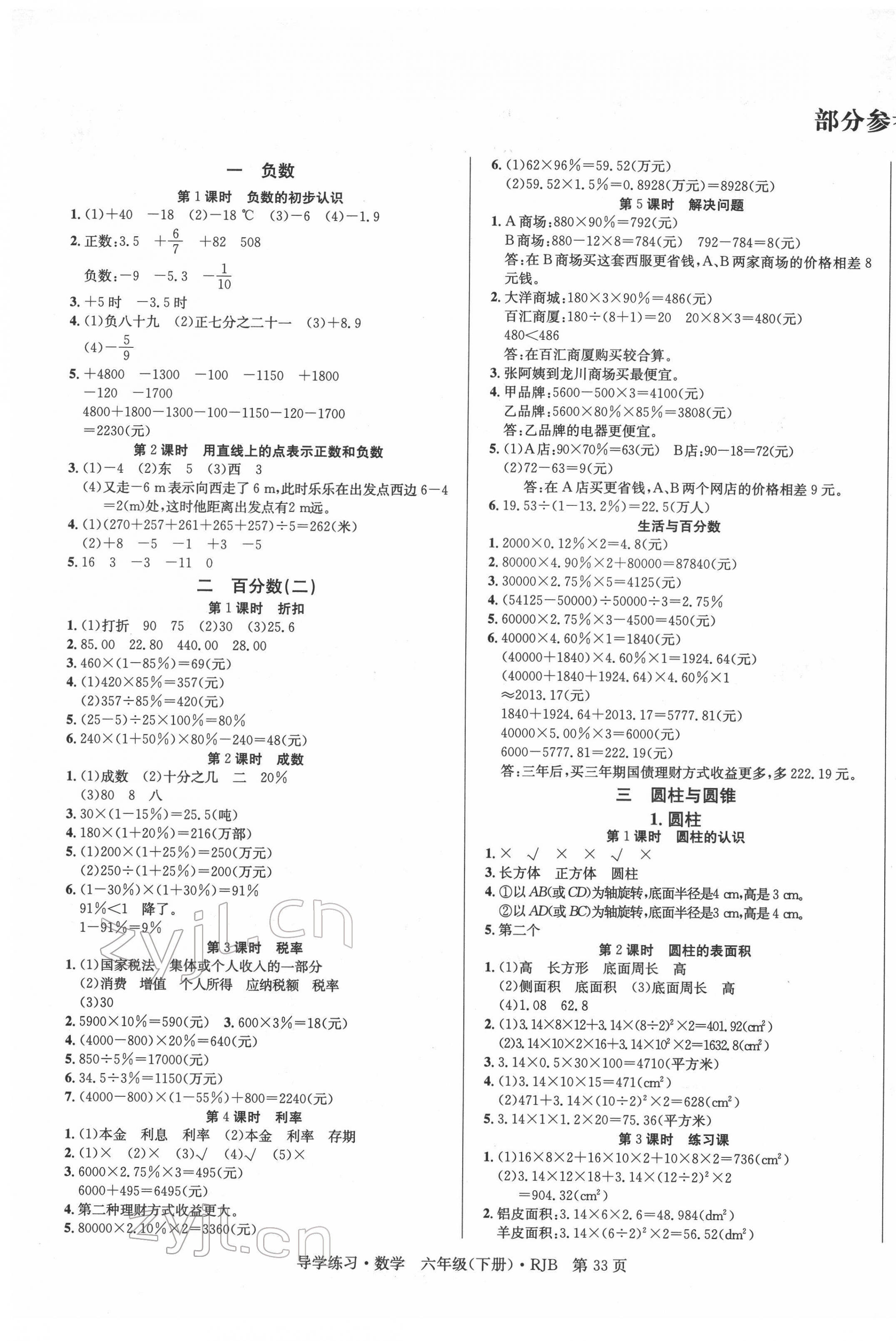 2022年樂享導(dǎo)學(xué)練習(xí)六年級數(shù)學(xué)下冊人教版 第1頁