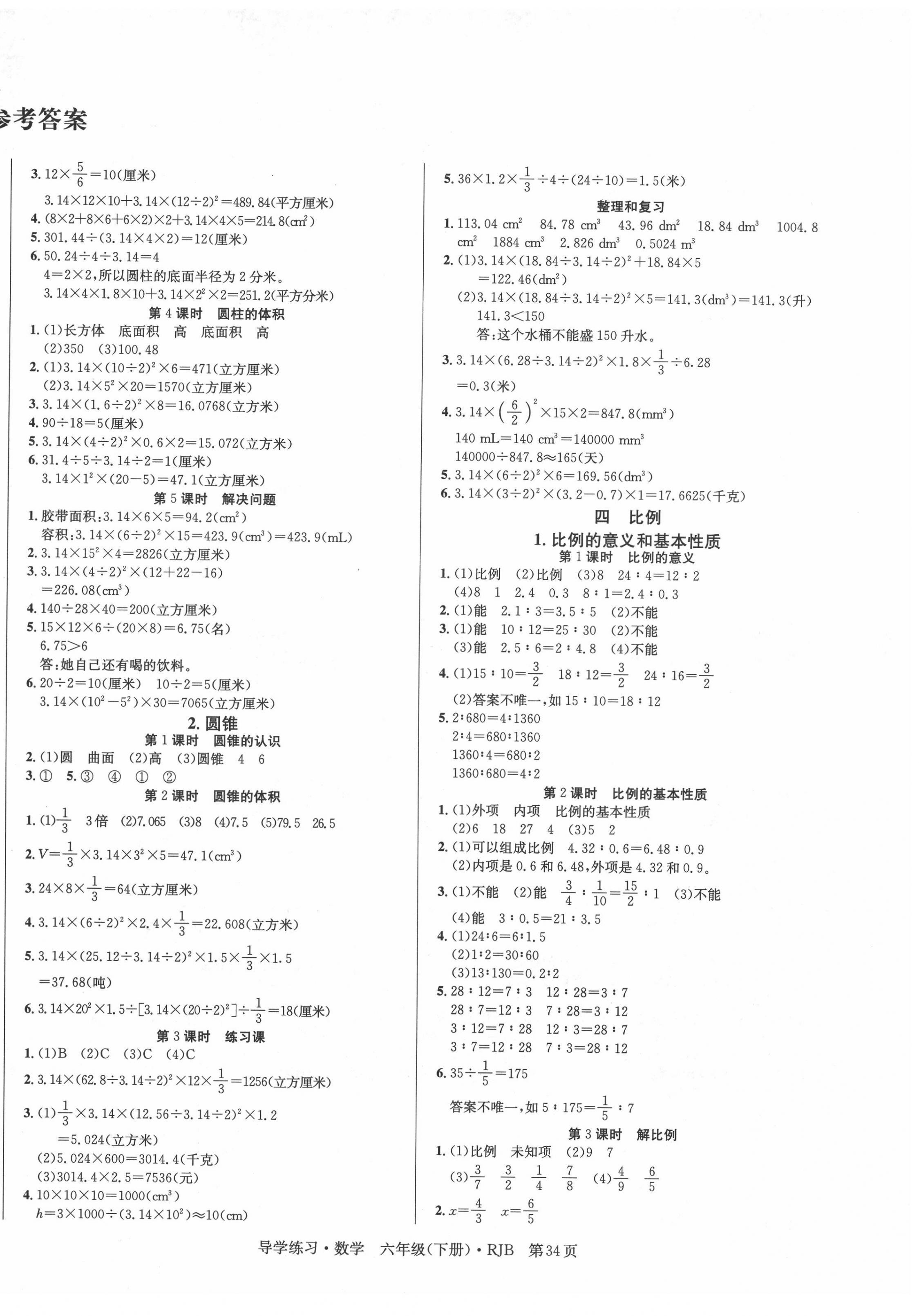 2022年樂享導(dǎo)學(xué)練習(xí)六年級數(shù)學(xué)下冊人教版 第2頁