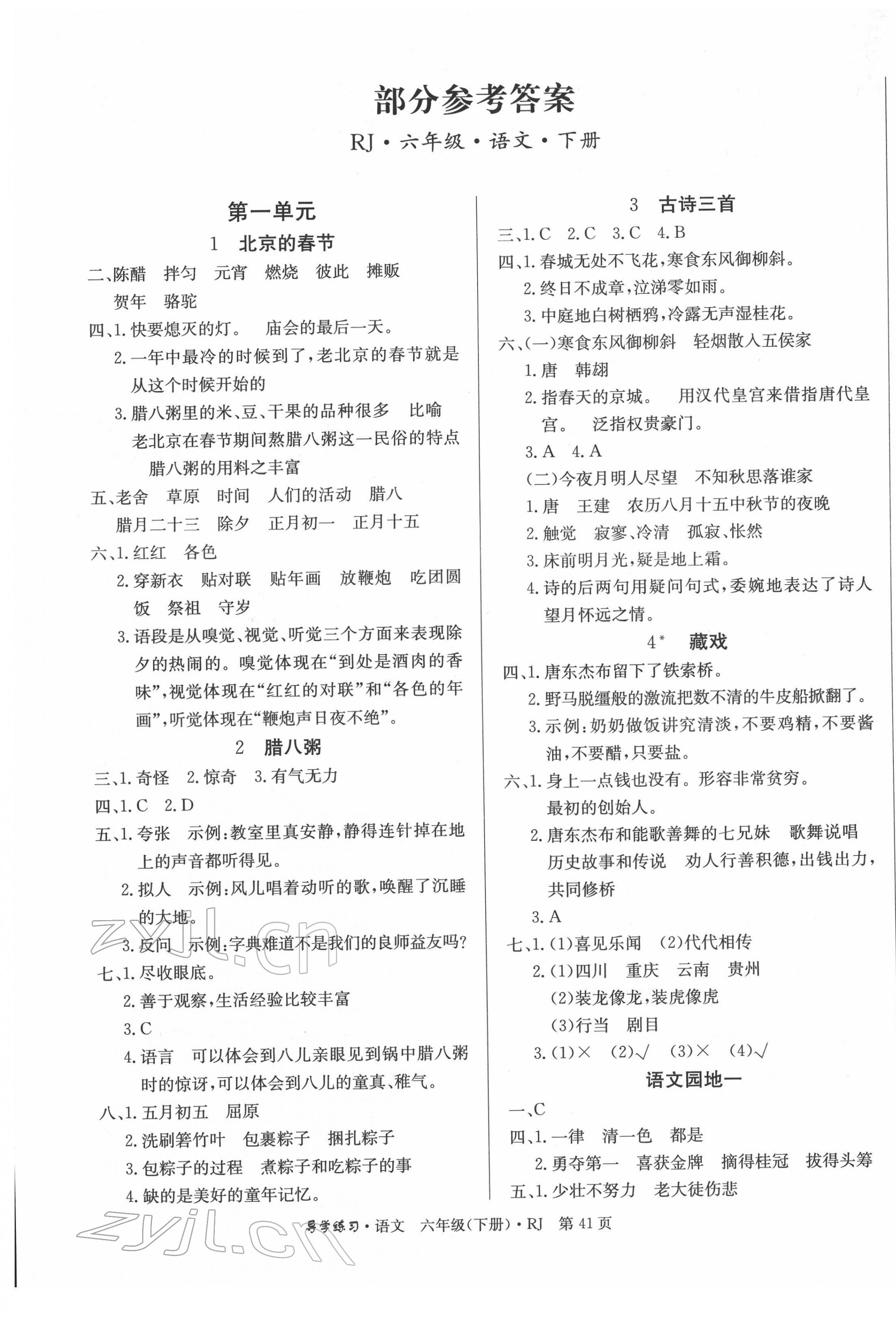 2022年樂享導(dǎo)學(xué)練習(xí)六年級語文下冊人教版 第1頁