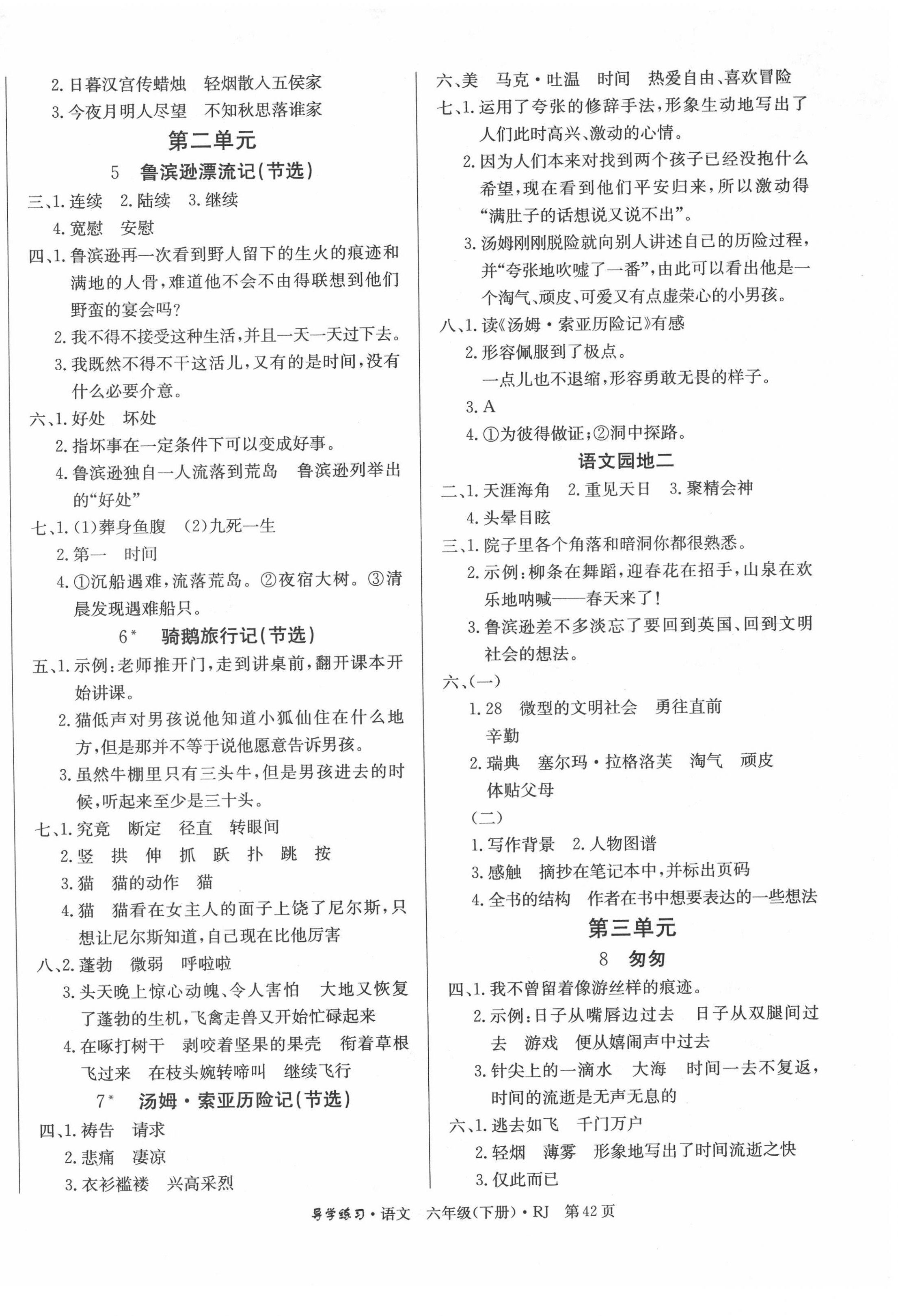 2022年乐享导学练习六年级语文下册人教版 第2页