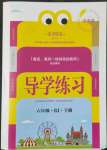 2022年樂享導(dǎo)學(xué)練習(xí)六年級語文下冊人教版