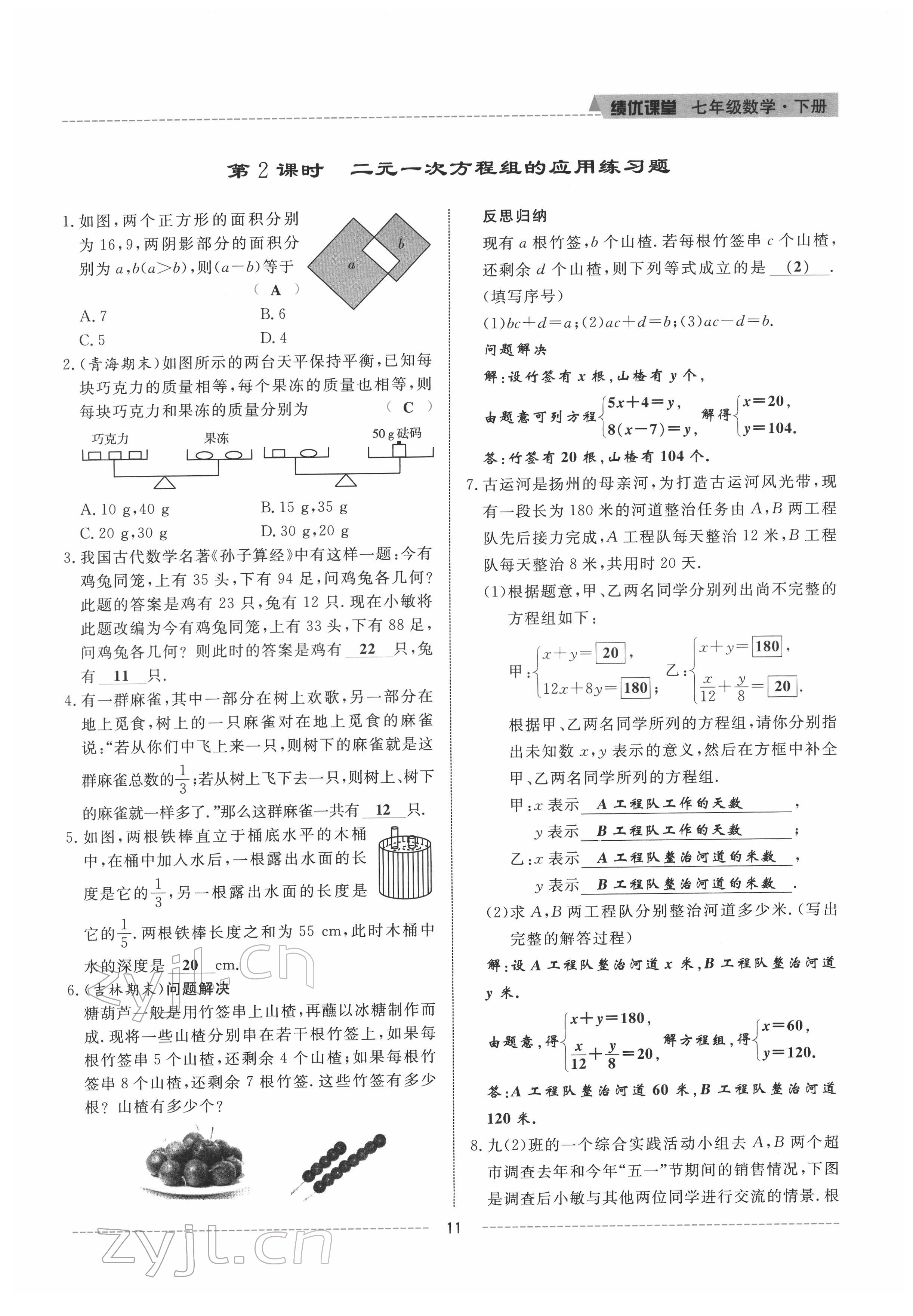 2022年績優(yōu)課堂高效提升滿分備考七年級數(shù)學(xué)下冊冀教版 參考答案第11頁