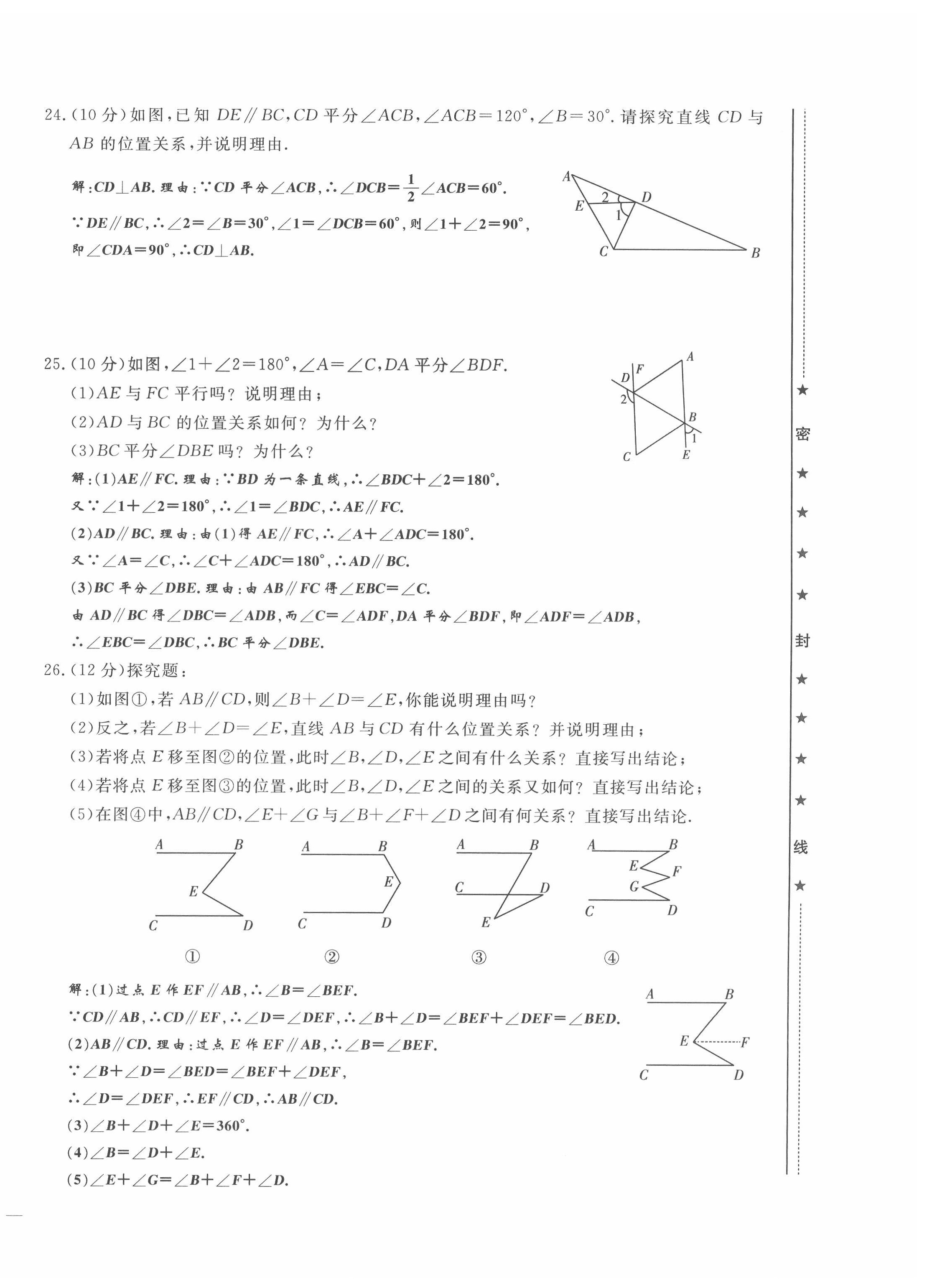 2022年績(jī)優(yōu)課堂高效提升滿分備考七年級(jí)數(shù)學(xué)下冊(cè)冀教版 第8頁(yè)