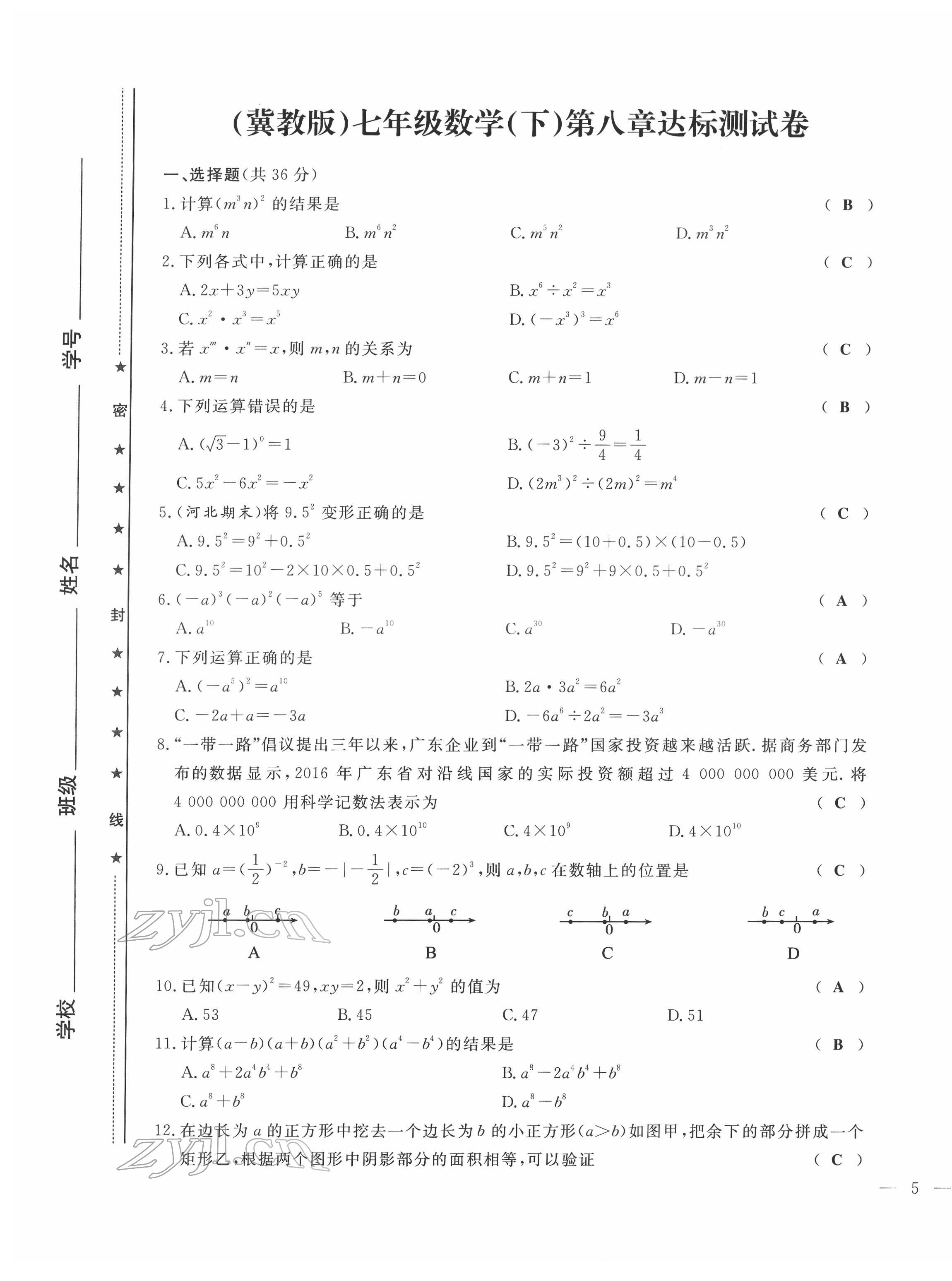 2022年績優(yōu)課堂高效提升滿分備考七年級數(shù)學下冊冀教版 第9頁