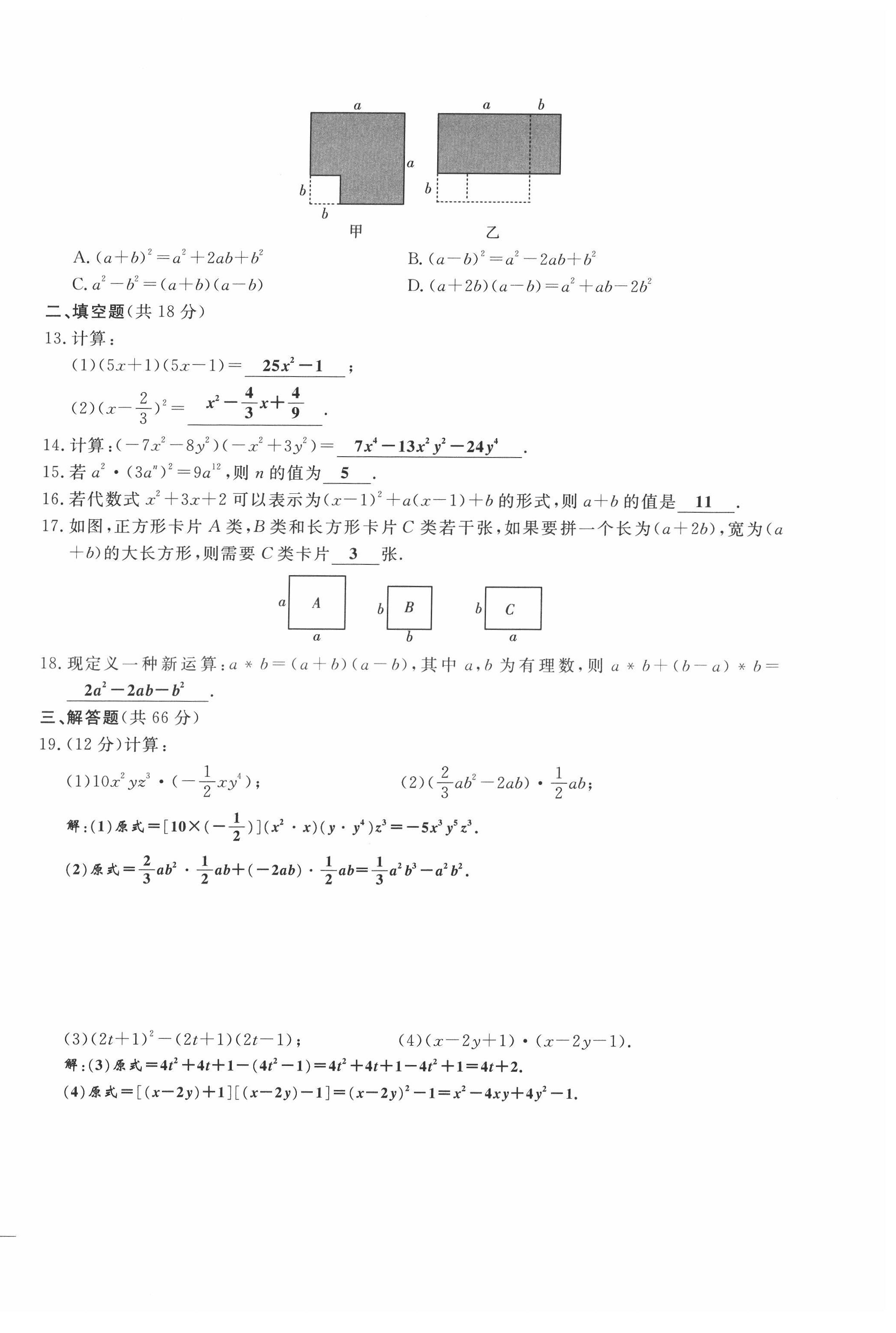 2022年績(jī)優(yōu)課堂高效提升滿分備考七年級(jí)數(shù)學(xué)下冊(cè)冀教版 第10頁