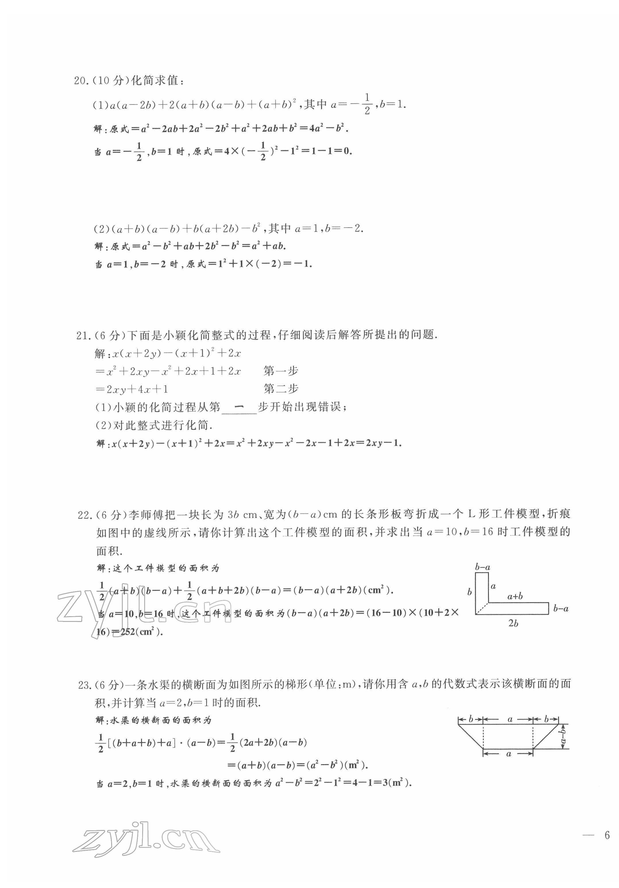 2022年績(jī)優(yōu)課堂高效提升滿分備考七年級(jí)數(shù)學(xué)下冊(cè)冀教版 第11頁(yè)