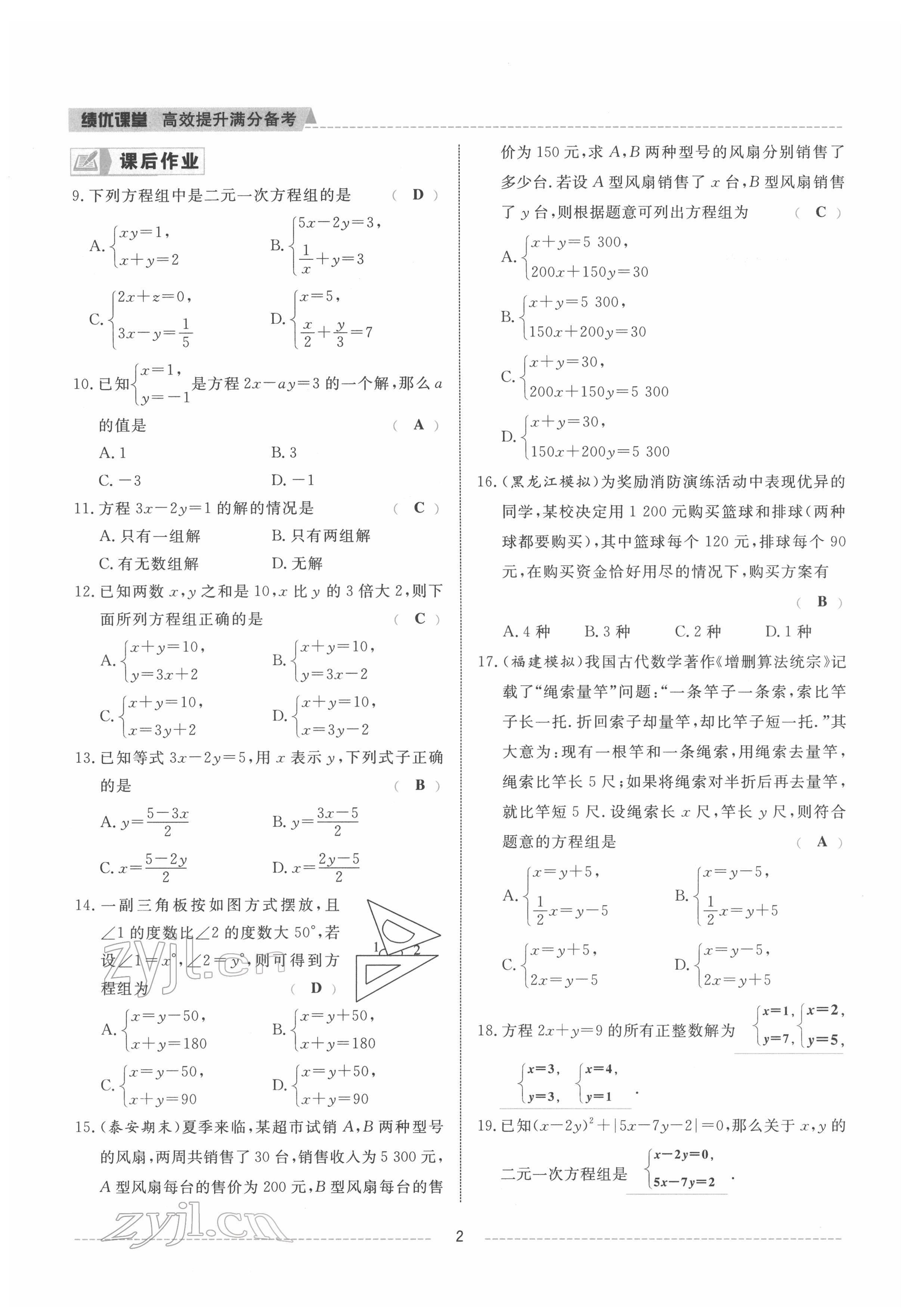 2022年績優(yōu)課堂高效提升滿分備考七年級(jí)數(shù)學(xué)下冊(cè)冀教版 參考答案第2頁