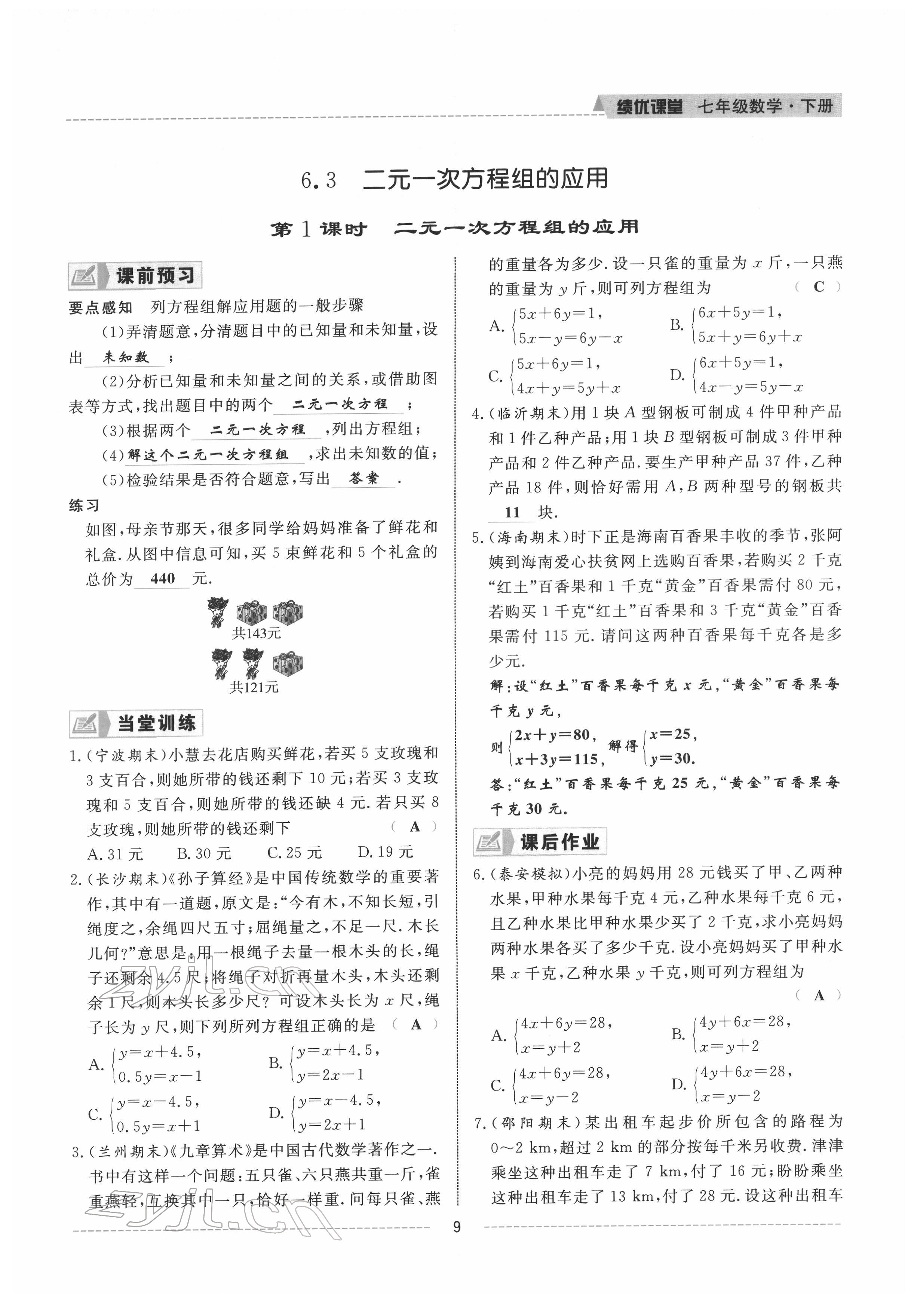 2022年績優(yōu)課堂高效提升滿分備考七年級數(shù)學下冊冀教版 參考答案第9頁