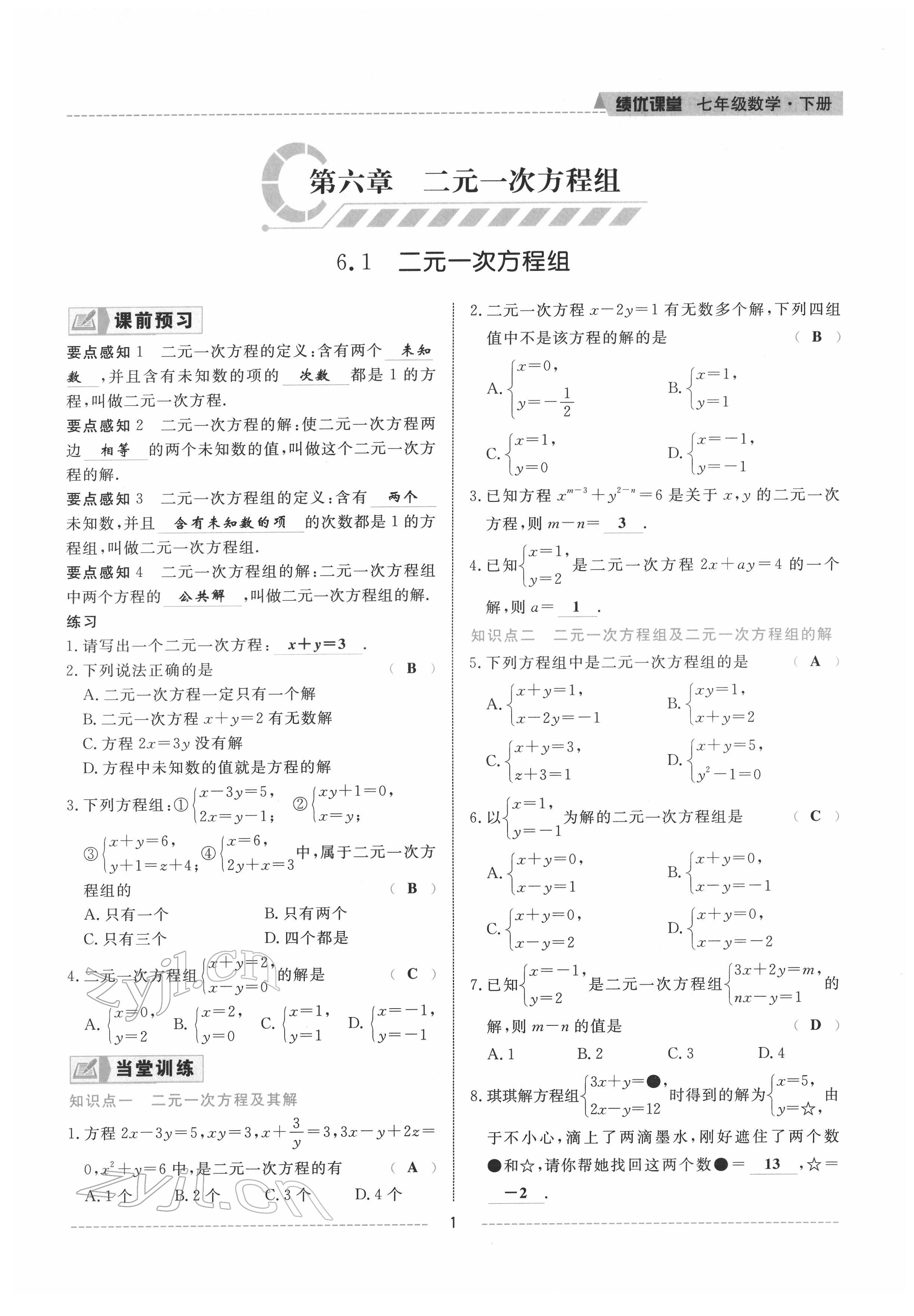 2022年績(jī)優(yōu)課堂高效提升滿(mǎn)分備考七年級(jí)數(shù)學(xué)下冊(cè)冀教版 參考答案第1頁(yè)